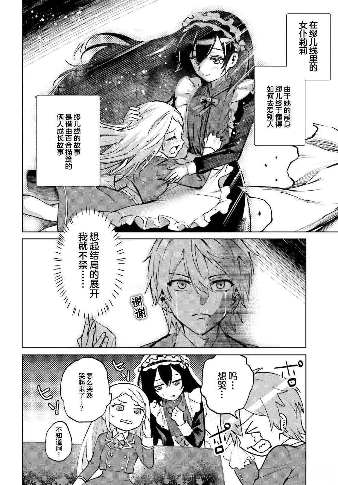 转生在男性禁入的游戏世界 第13话 第12页