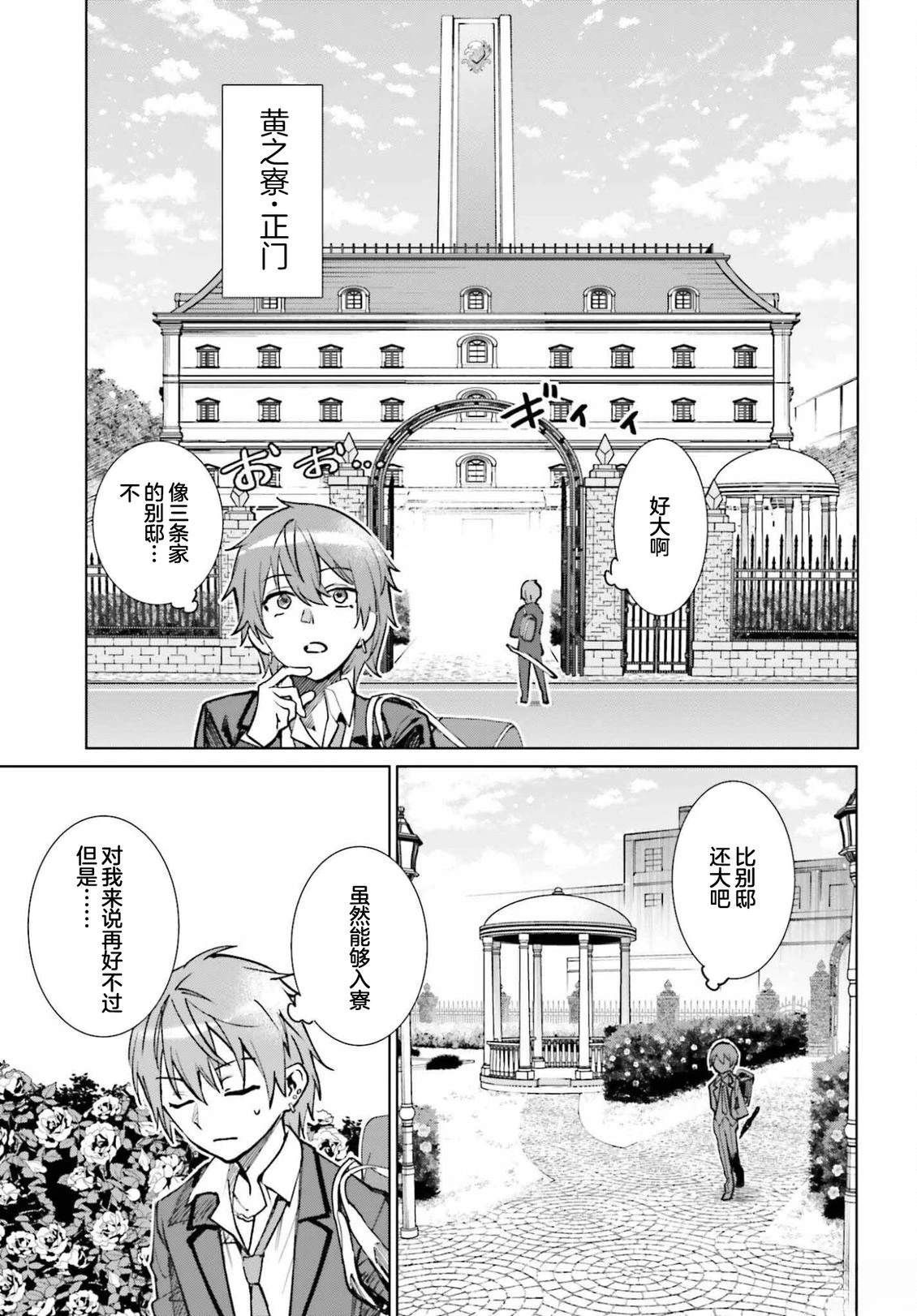 转生在男性禁入的游戏世界 第13话 第3页
