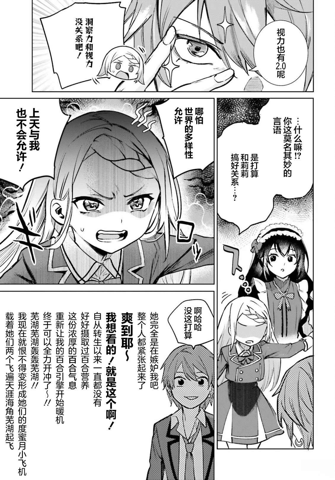 转生在男性禁入的游戏世界 第13话 第27页