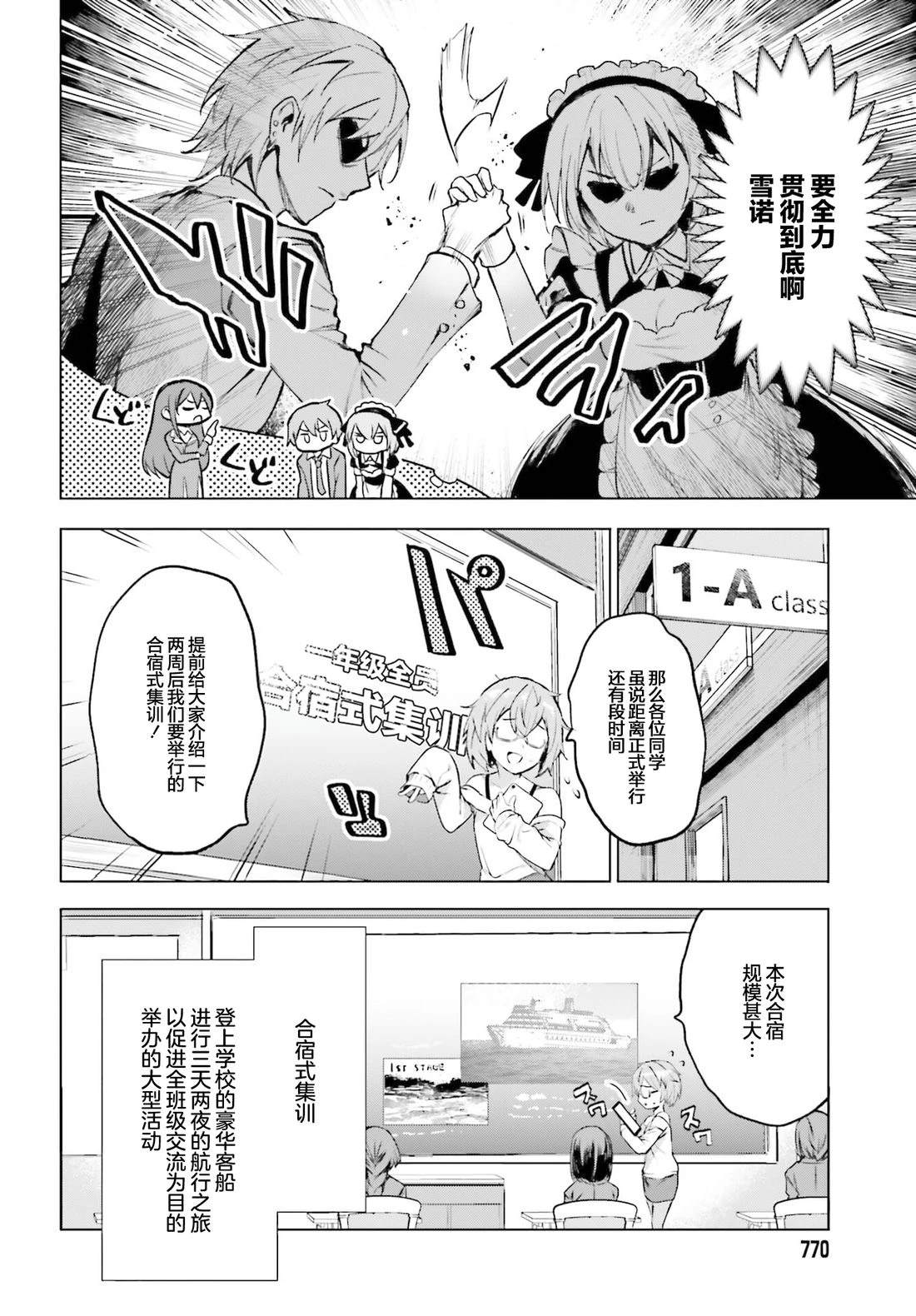 转生在男性禁入的游戏世界 第14话 第12页