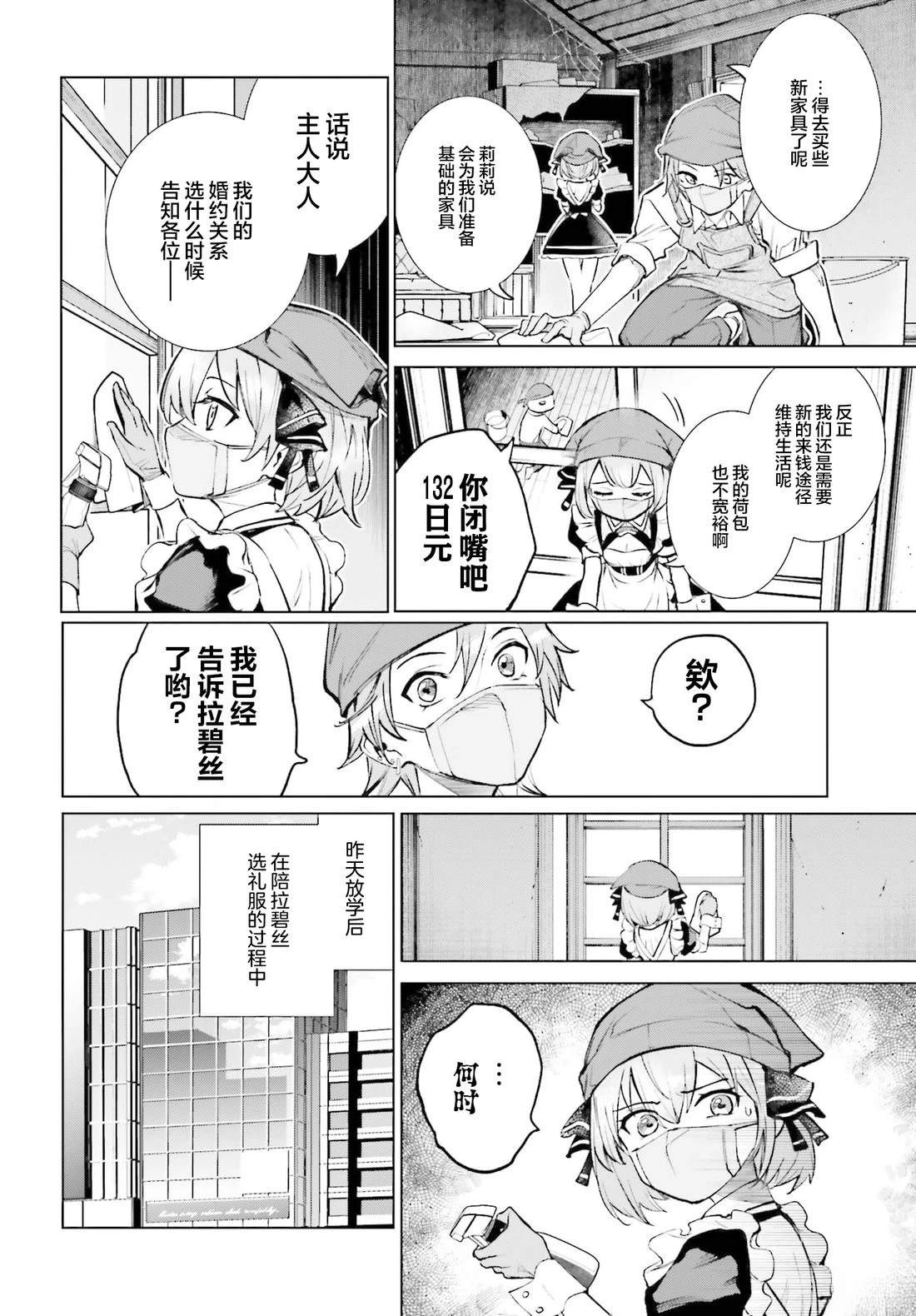 转生在男性禁入的游戏世界 第14话 第16页