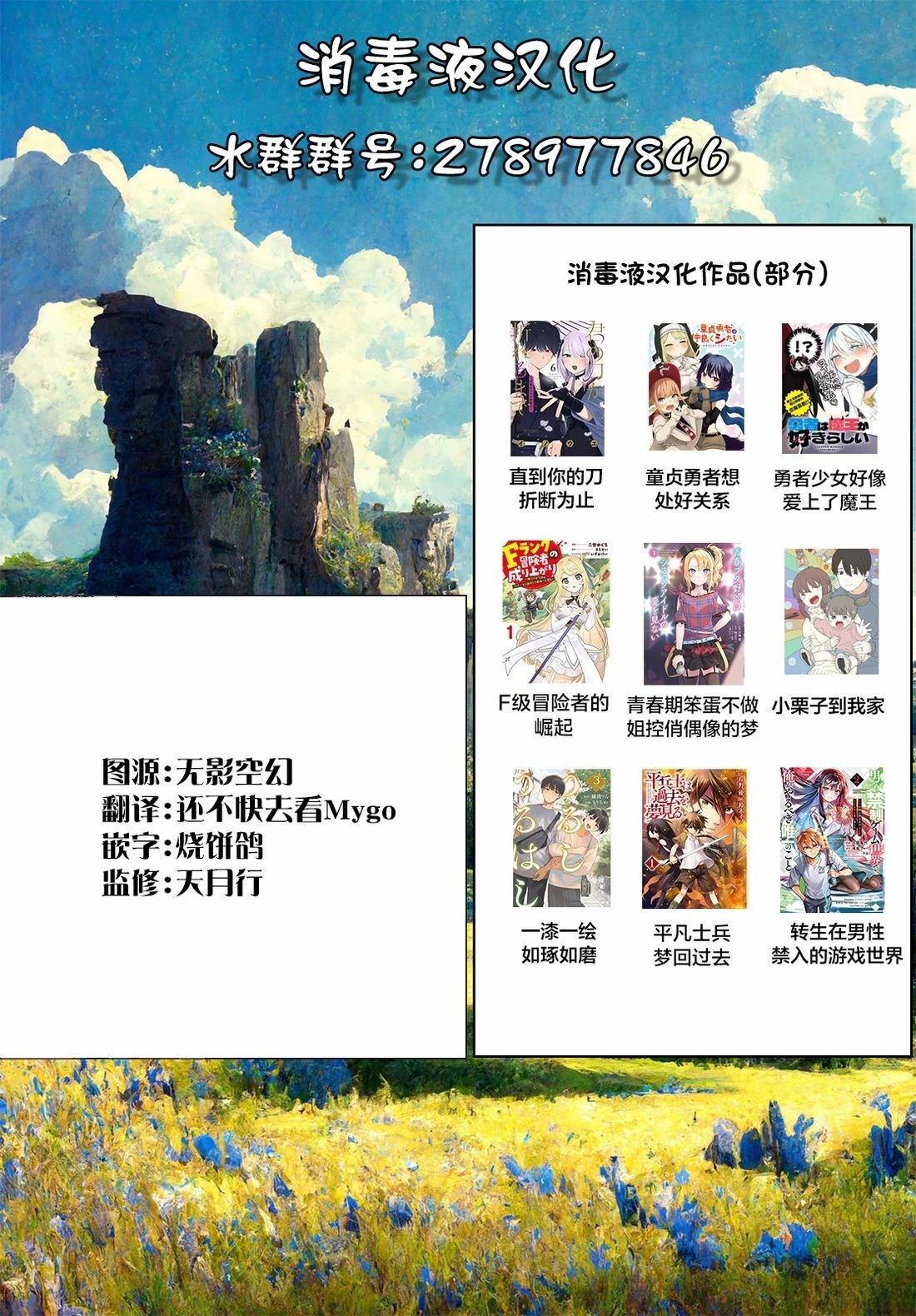 转生在男性禁入的游戏世界 第14话 第23页