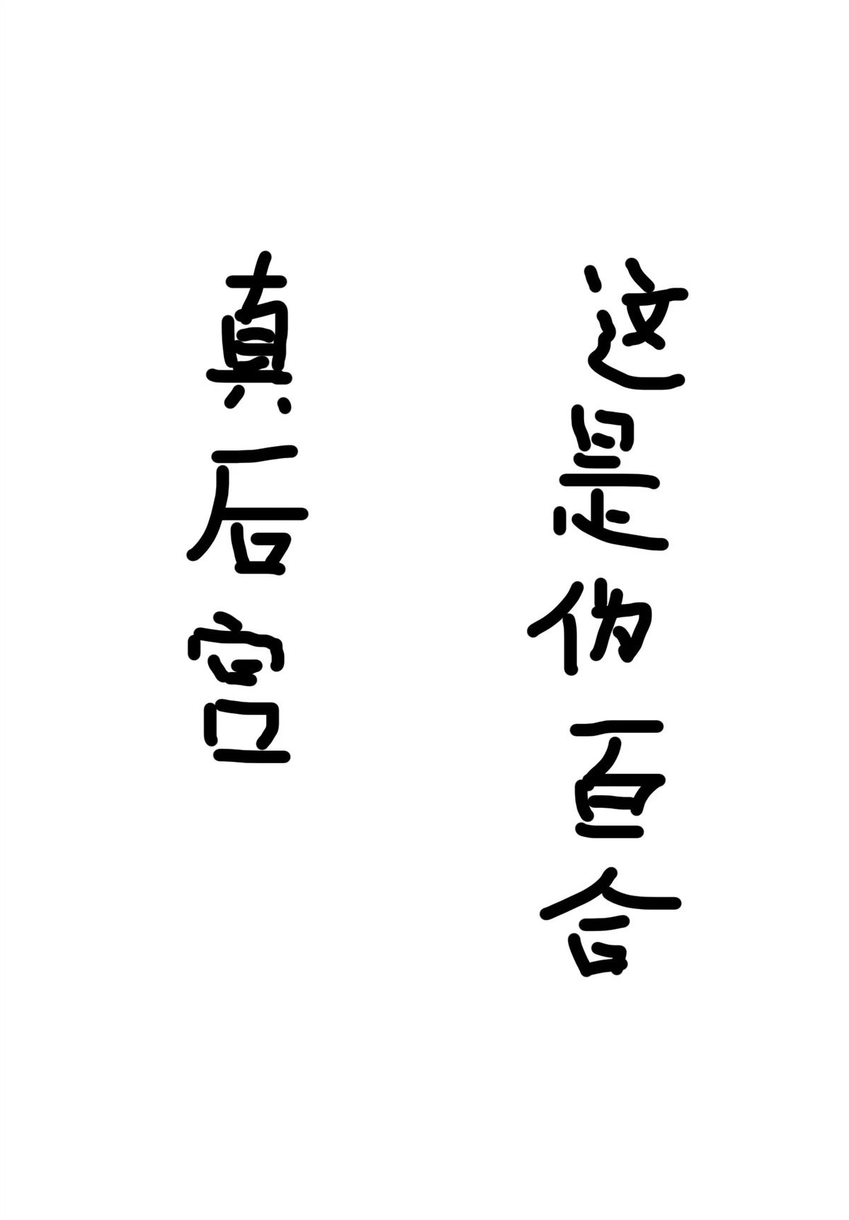 转生在男性禁入的游戏世界 第1话 第1页