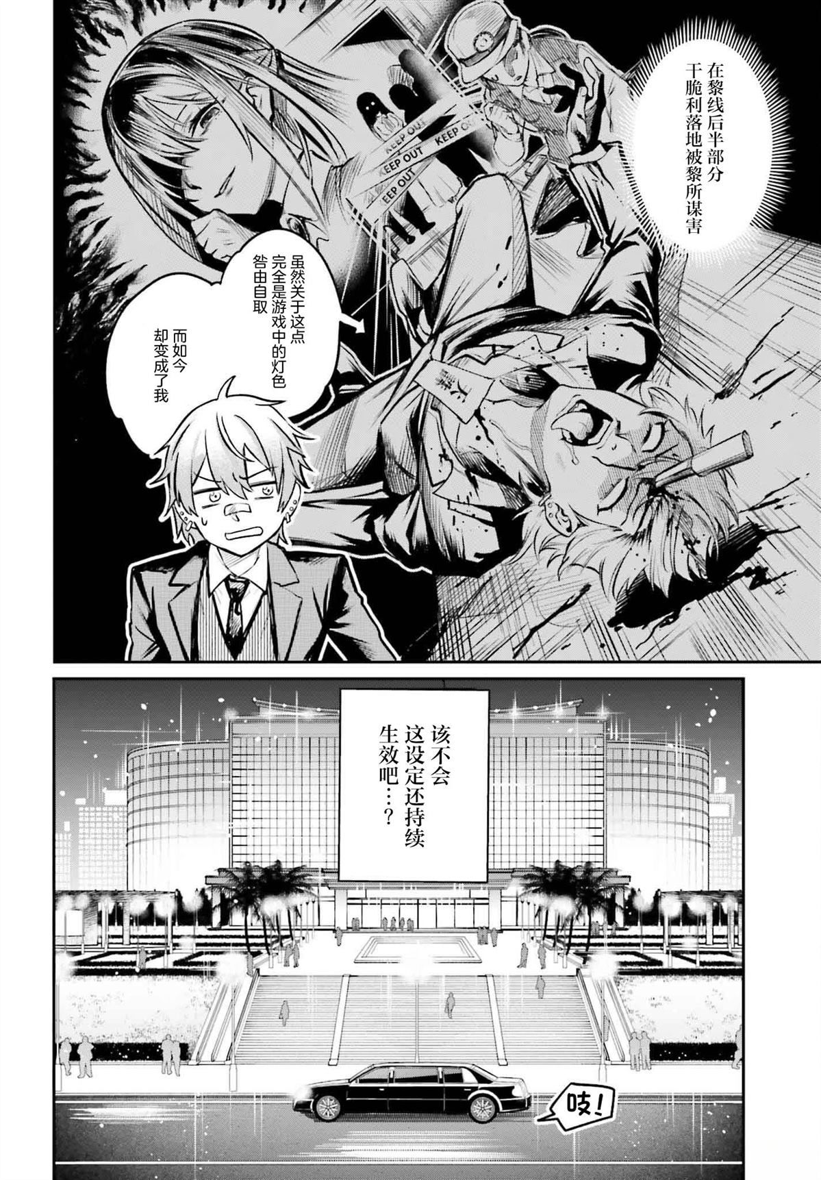 转生在男性禁入的游戏世界 第1话 第13页