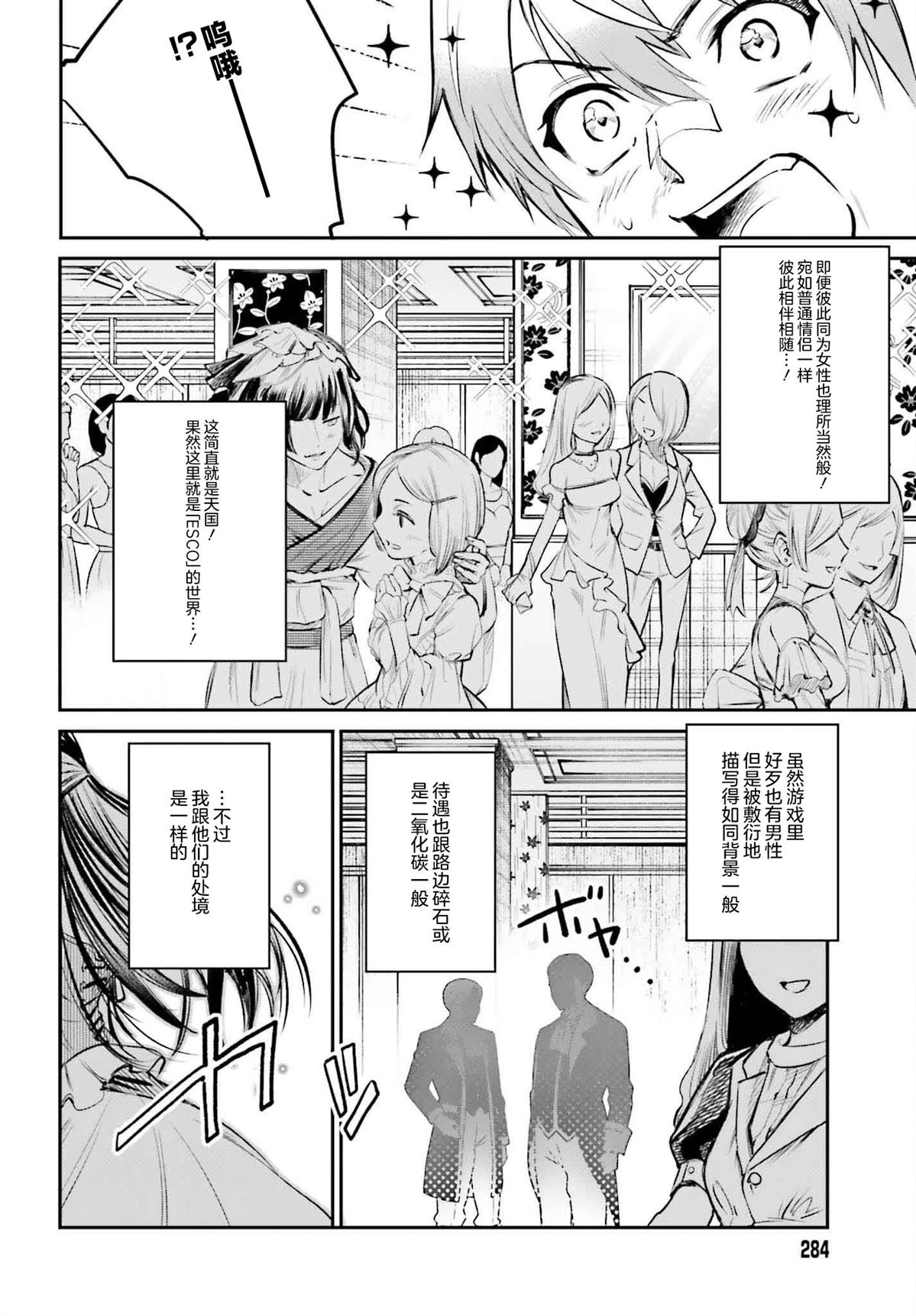 转生在男性禁入的游戏世界 第1话 第19页
