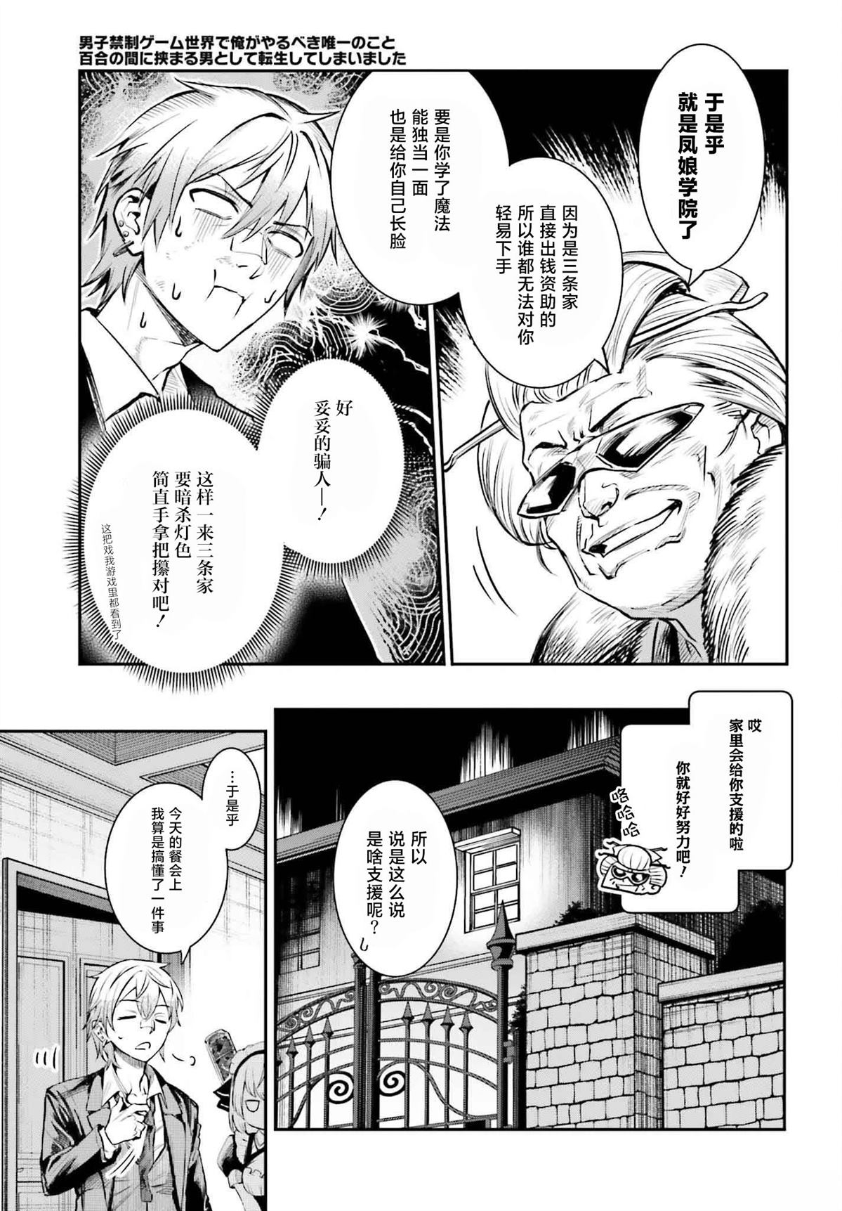 转生在男性禁入的游戏世界 第1话 第24页