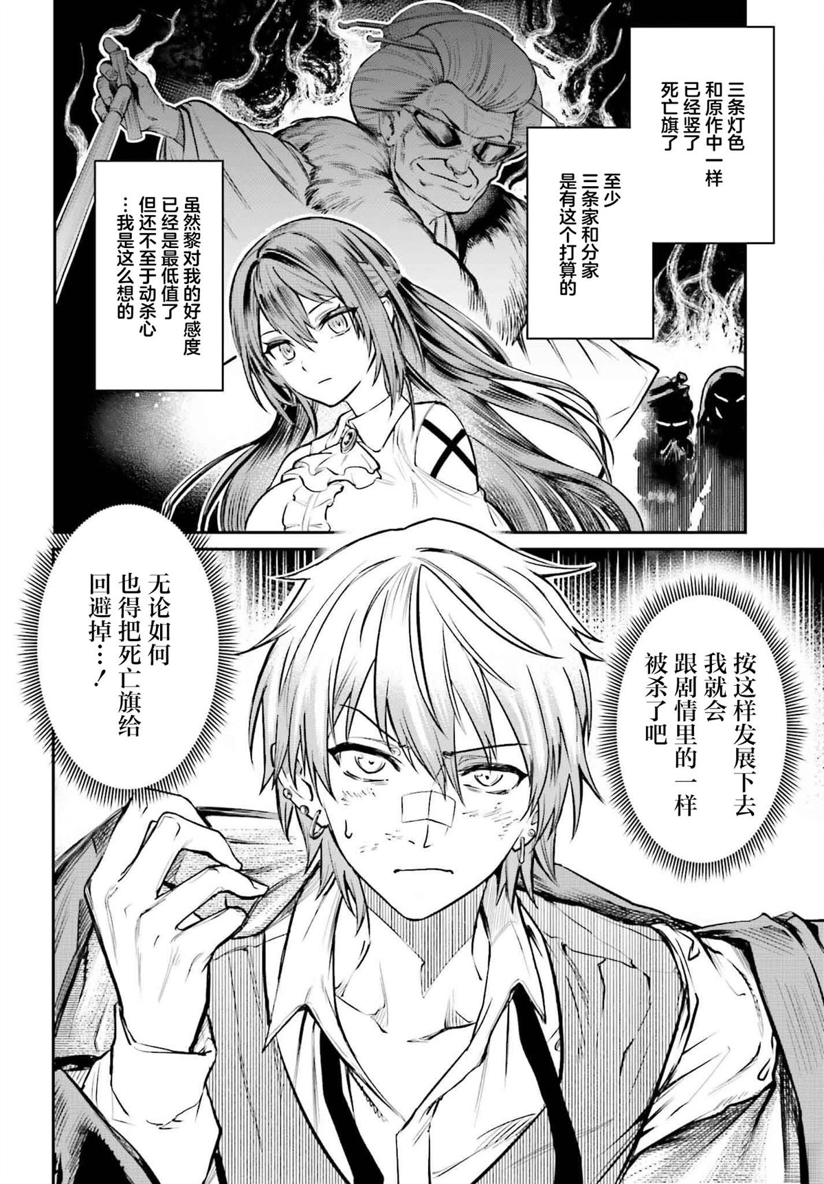 转生在男性禁入的游戏世界 第1话 第25页