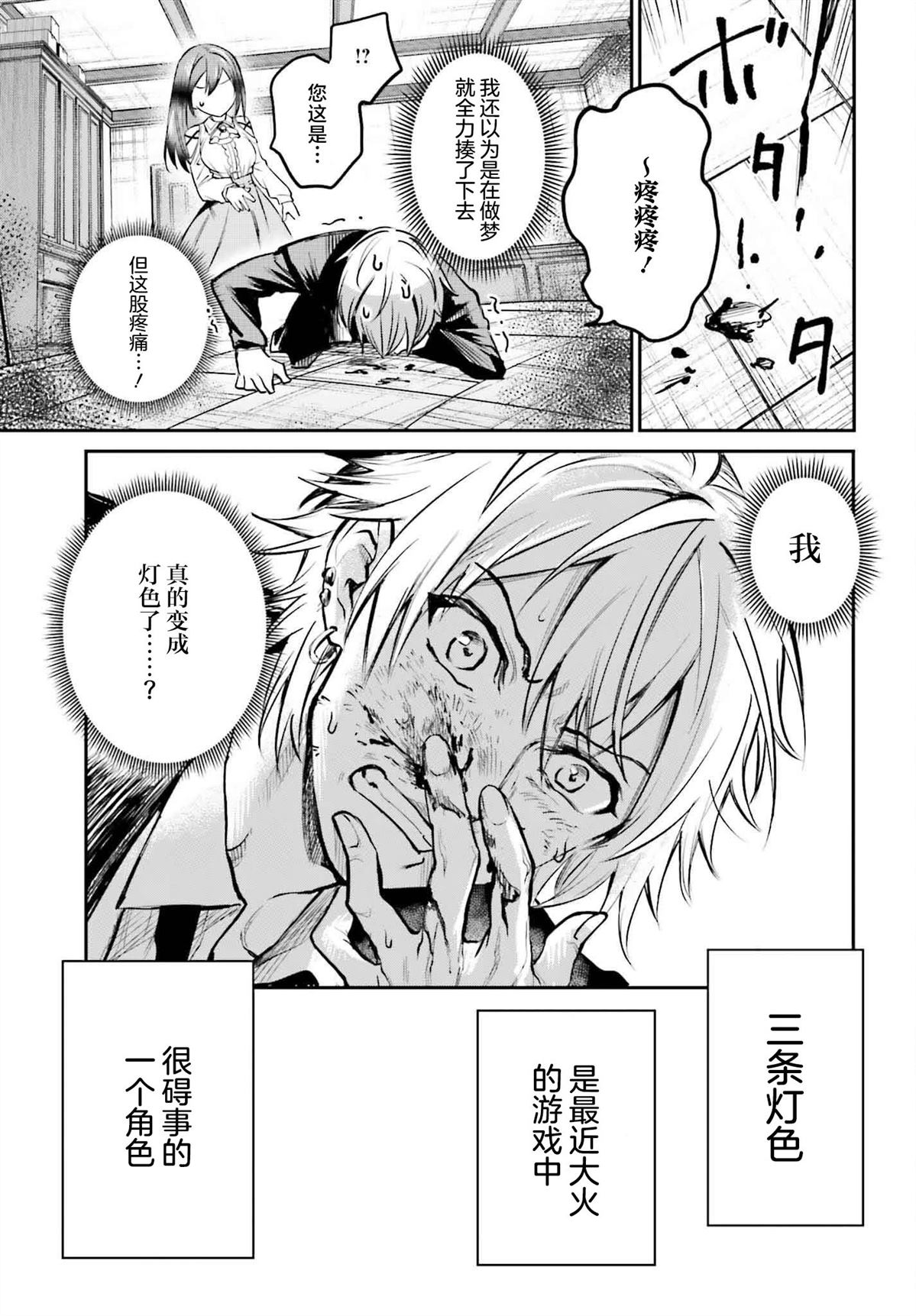 转生在男性禁入的游戏世界 第1话 第4页