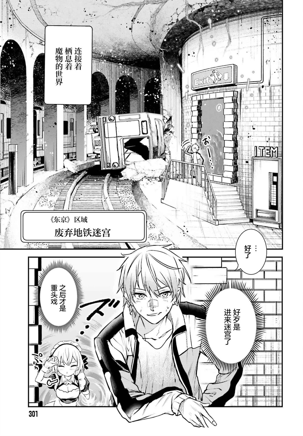 转生在男性禁入的游戏世界 第1话 第36页