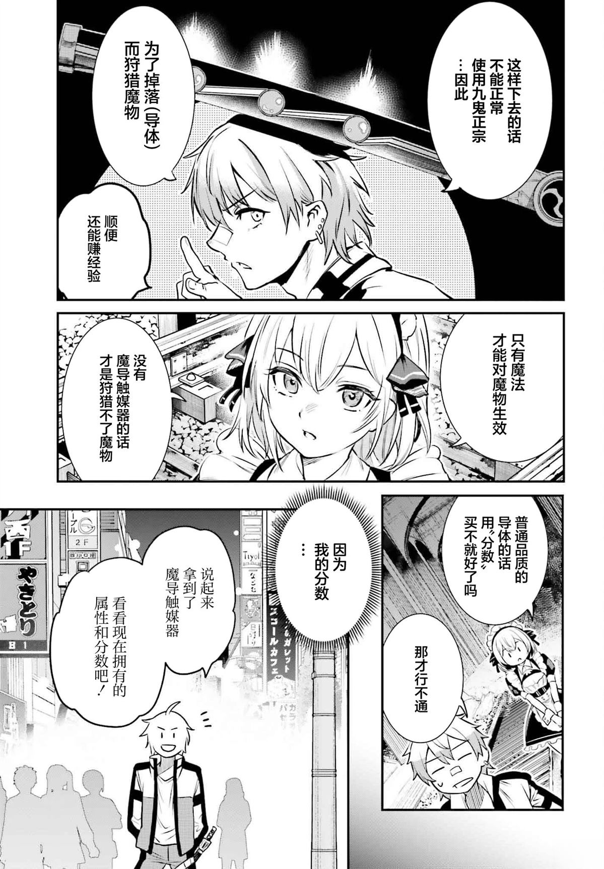 转生在男性禁入的游戏世界 第1话 第38页