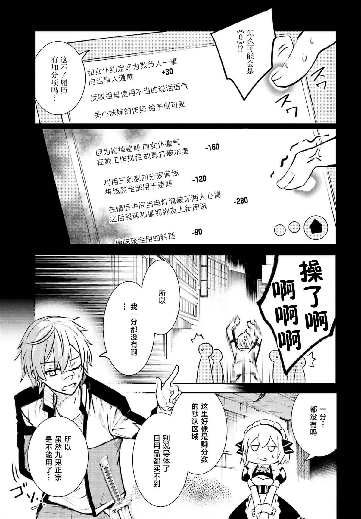 转生在男性禁入的游戏世界 第1话 第40页