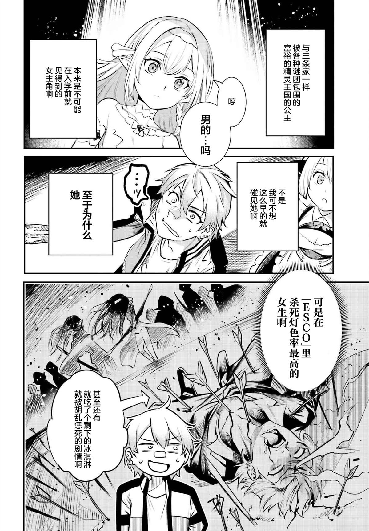 转生在男性禁入的游戏世界 第1话 第47页