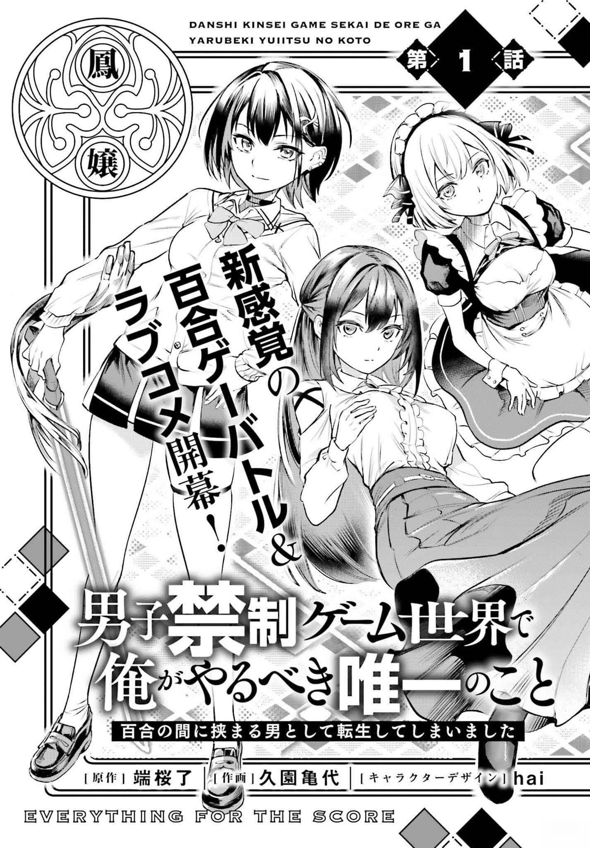 转生在男性禁入的游戏世界 第1话 第6页