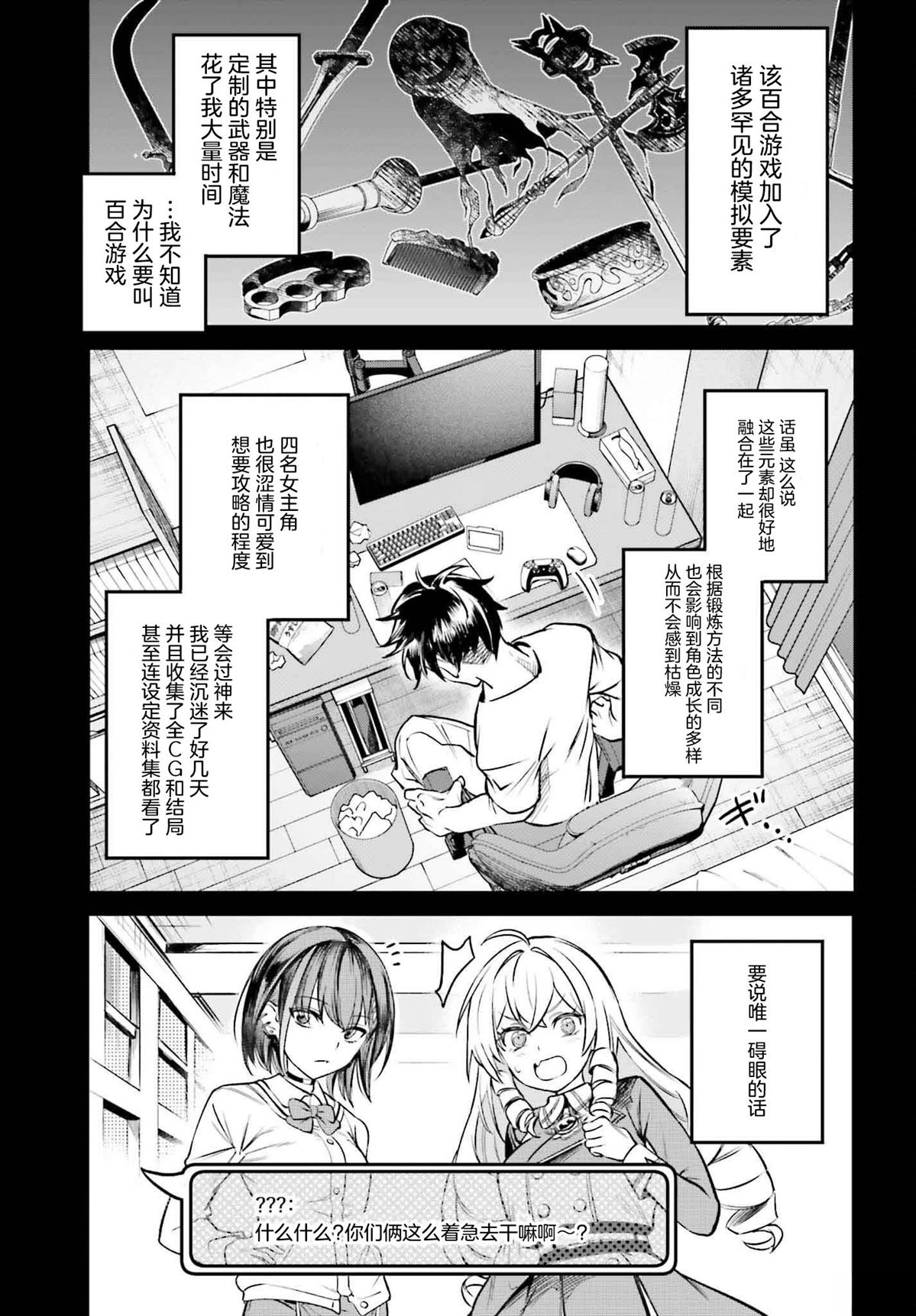 转生在男性禁入的游戏世界 第1话 第8页
