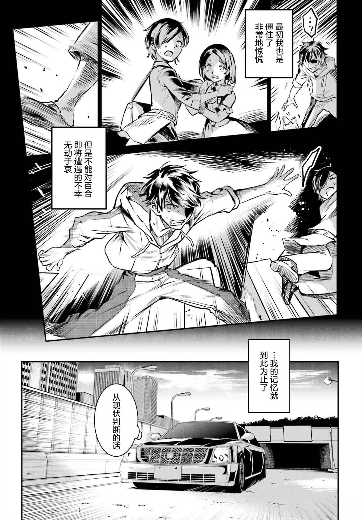 转生在男性禁入的游戏世界 第1话 第10页