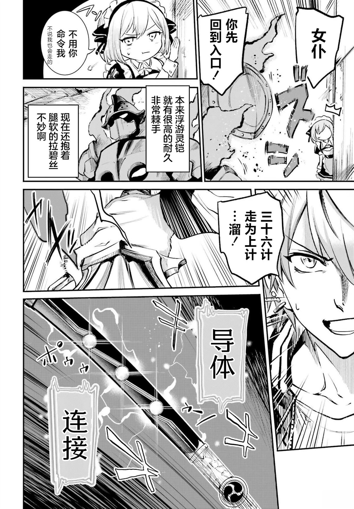 转生在男性禁入的游戏世界 第2话 第16页