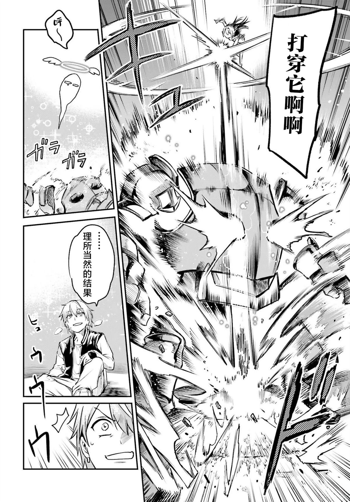 转生在男性禁入的游戏世界 第2话 第30页