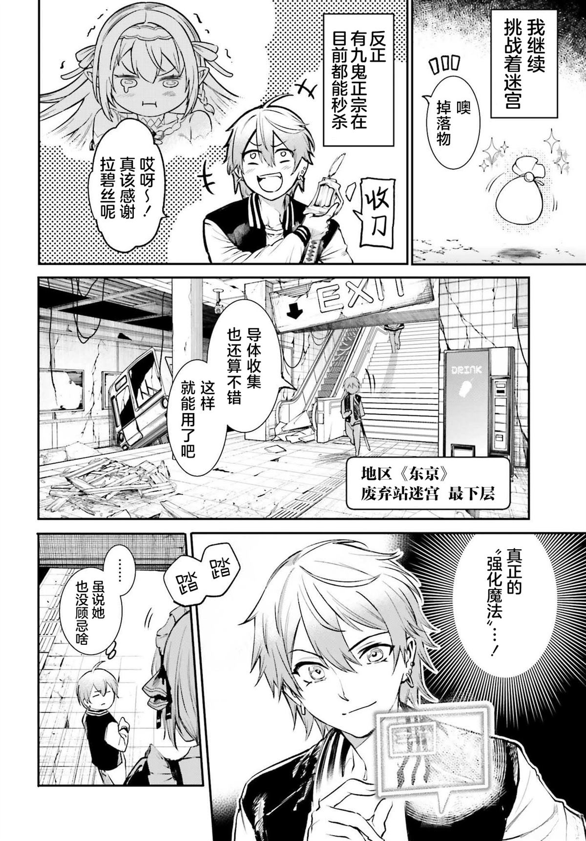 转生在男性禁入的游戏世界 第2话 第4页