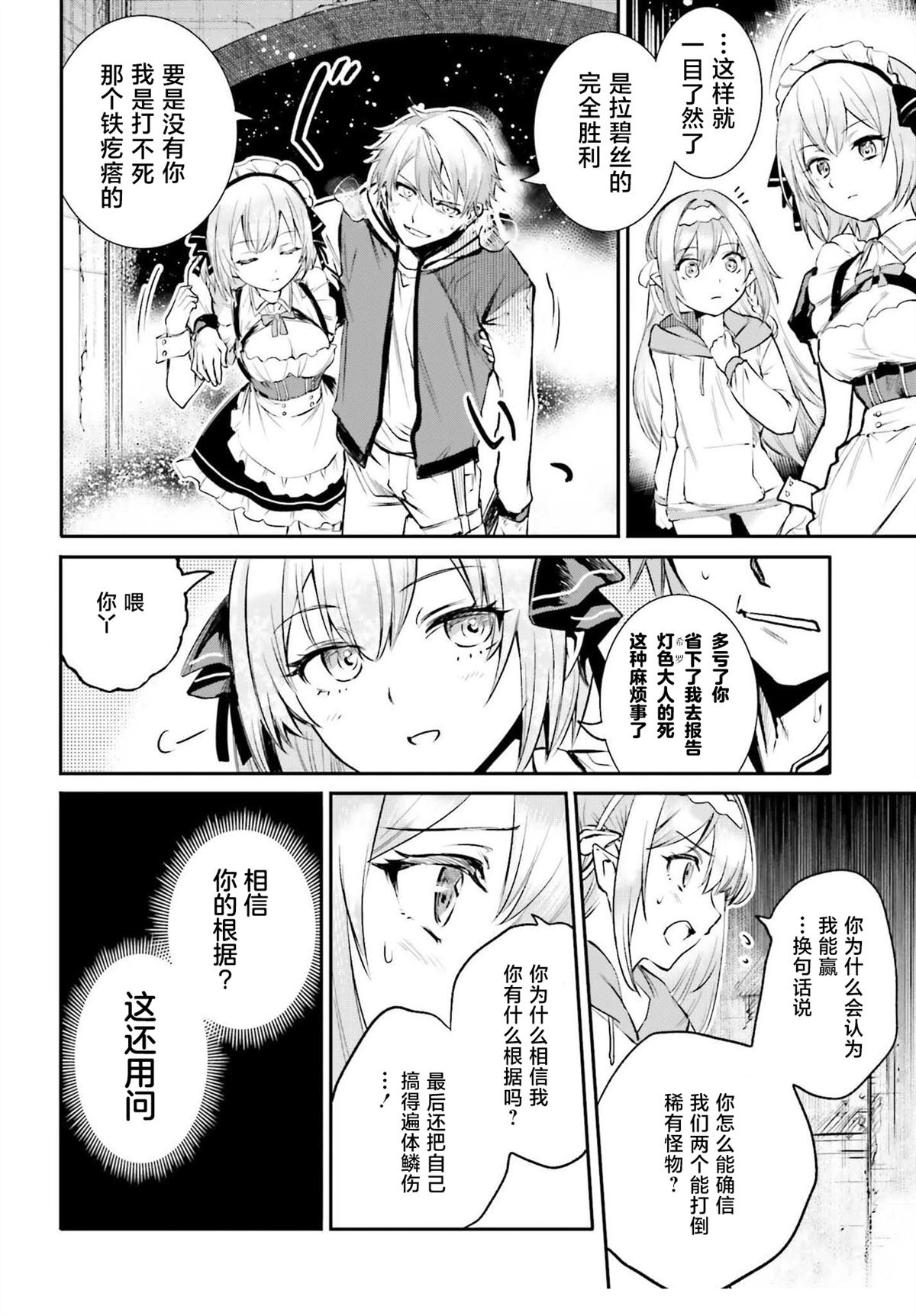 转生在男性禁入的游戏世界 第2话 第32页