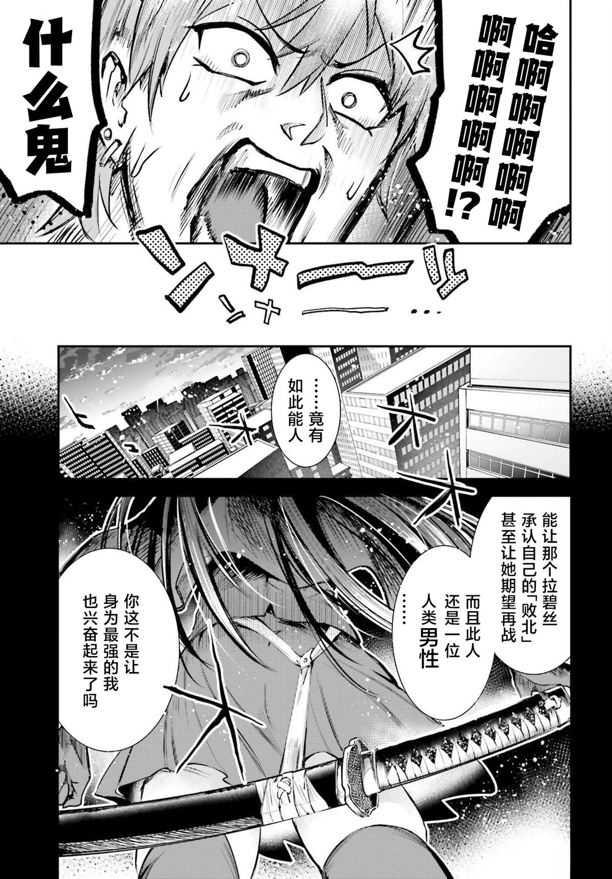 转生在男性禁入的游戏世界 第2话 第45页