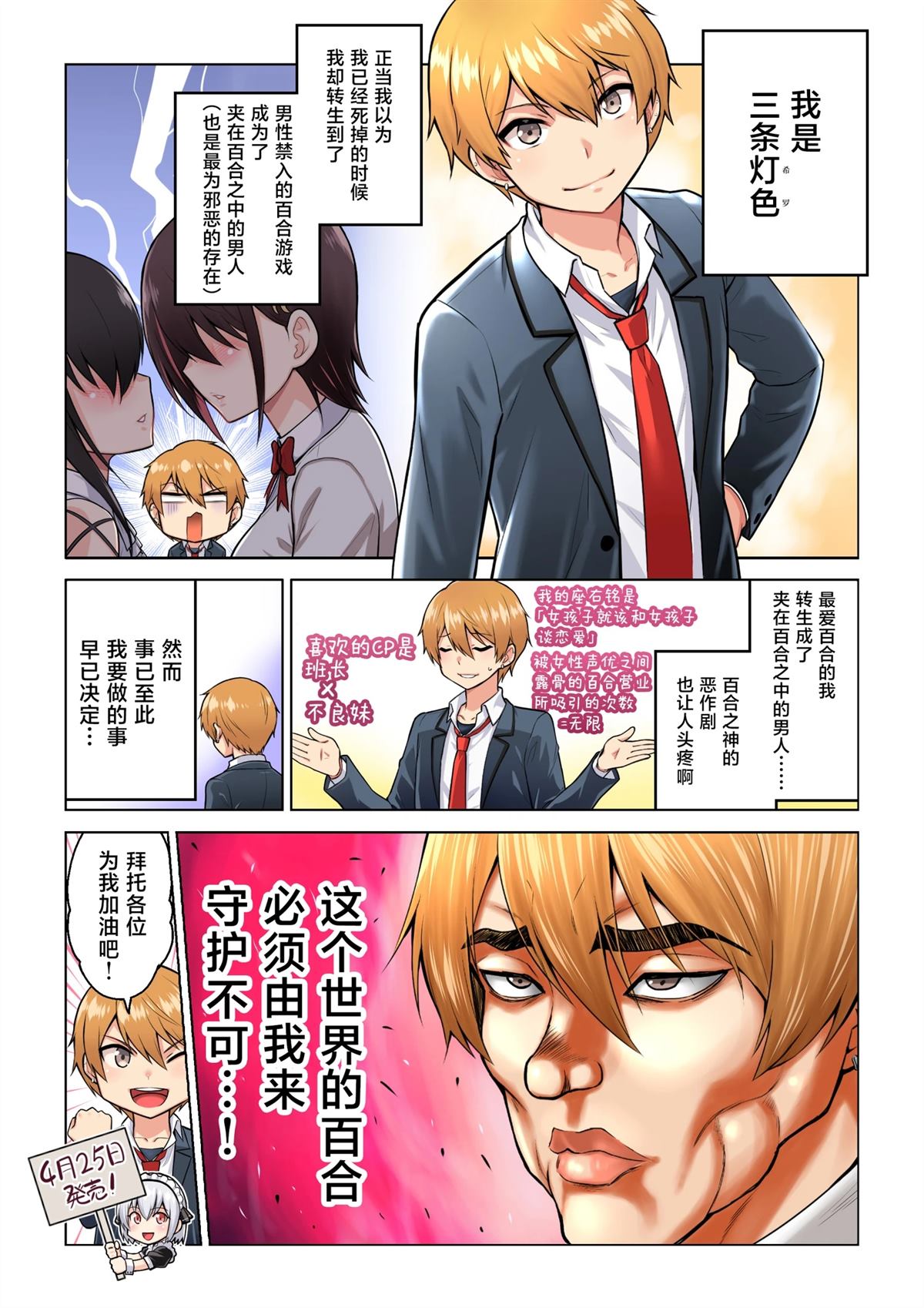 转生在男性禁入的游戏世界 第2话 第52页
