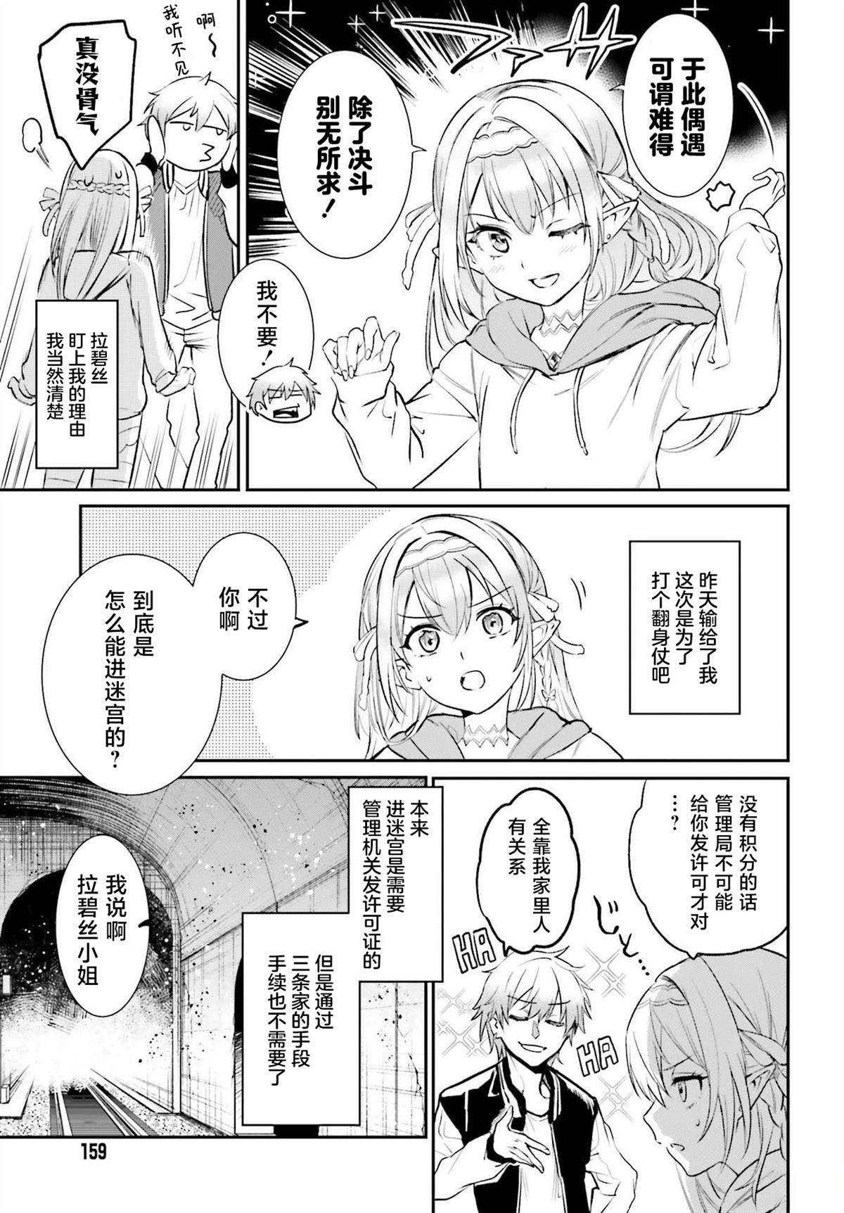 转生在男性禁入的游戏世界 第2话 第7页