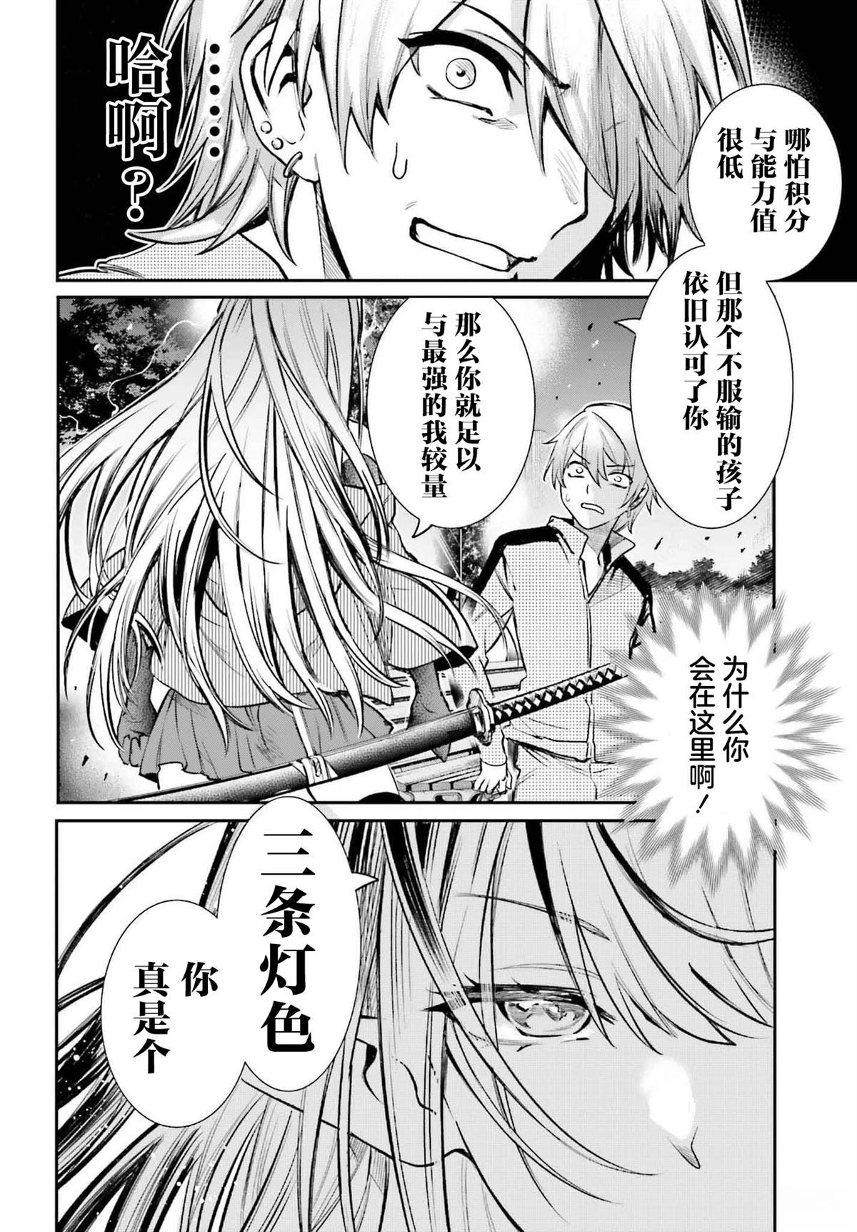 转生在男性禁入的游戏世界 第3话 第12页