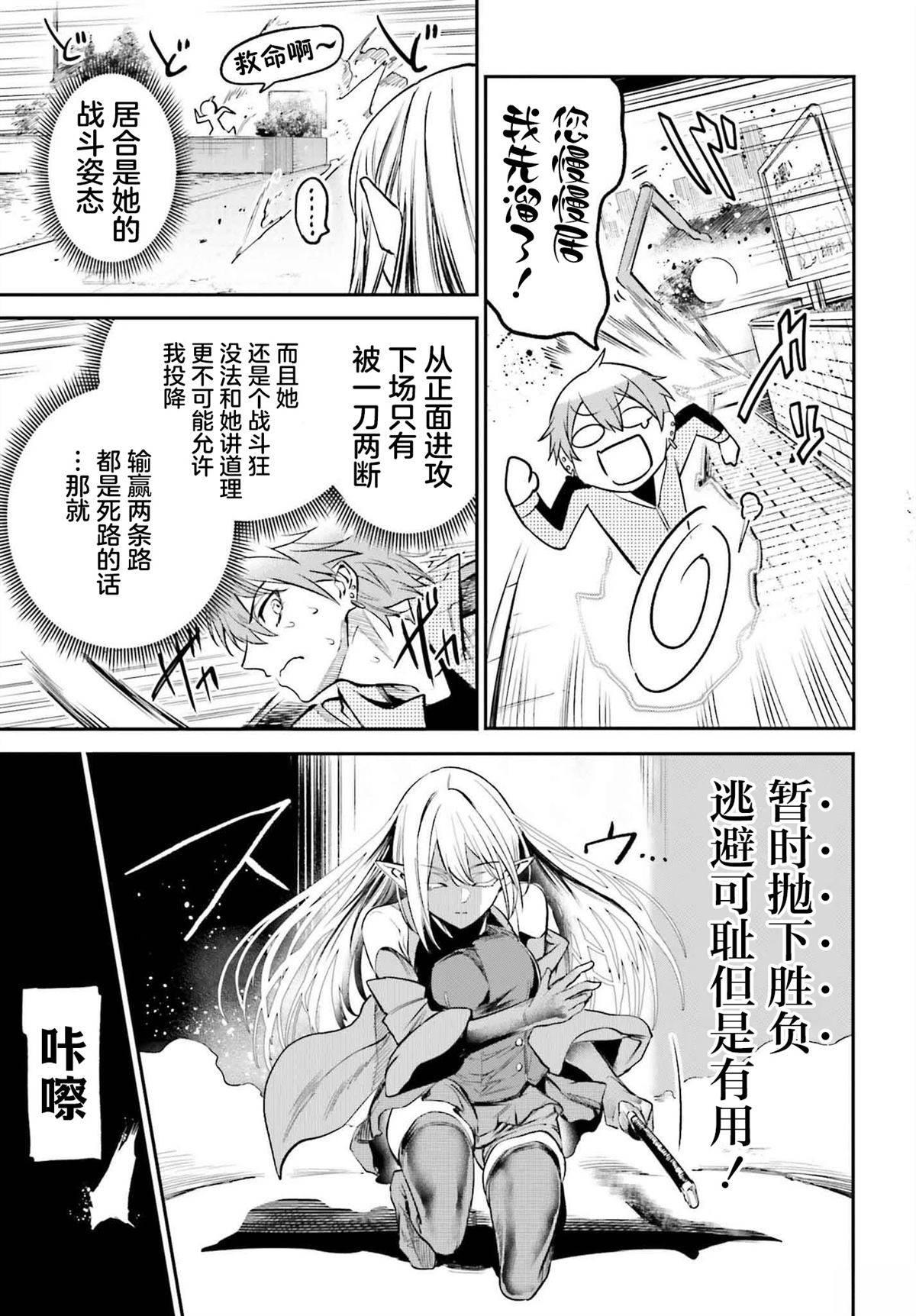 转生在男性禁入的游戏世界 第3话 第23页