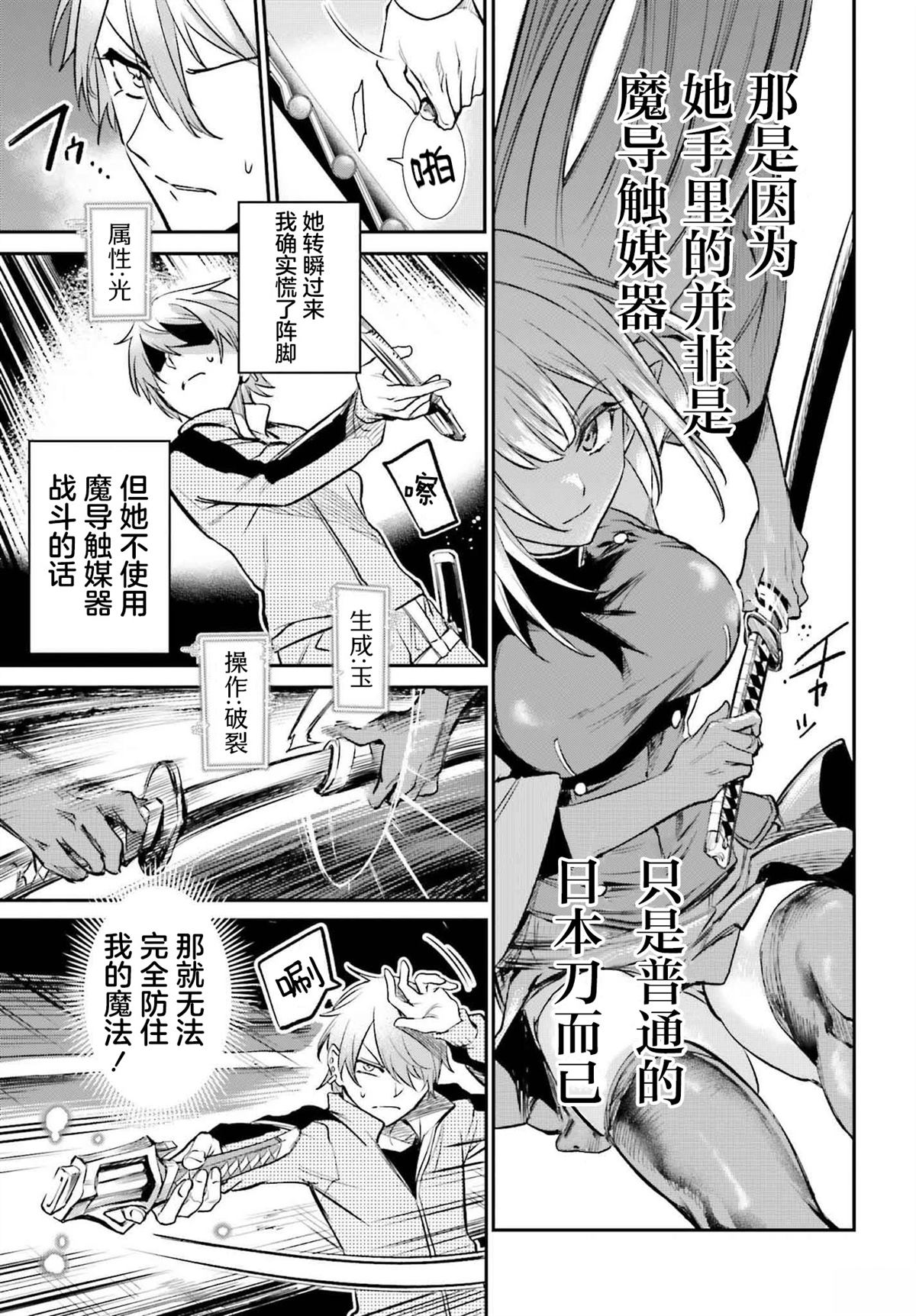 转生在男性禁入的游戏世界 第3话 第25页