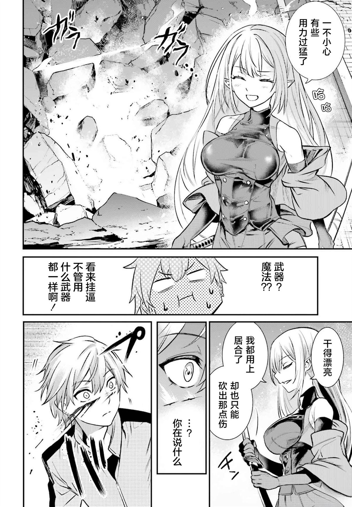 转生在男性禁入的游戏世界 第3话 第28页