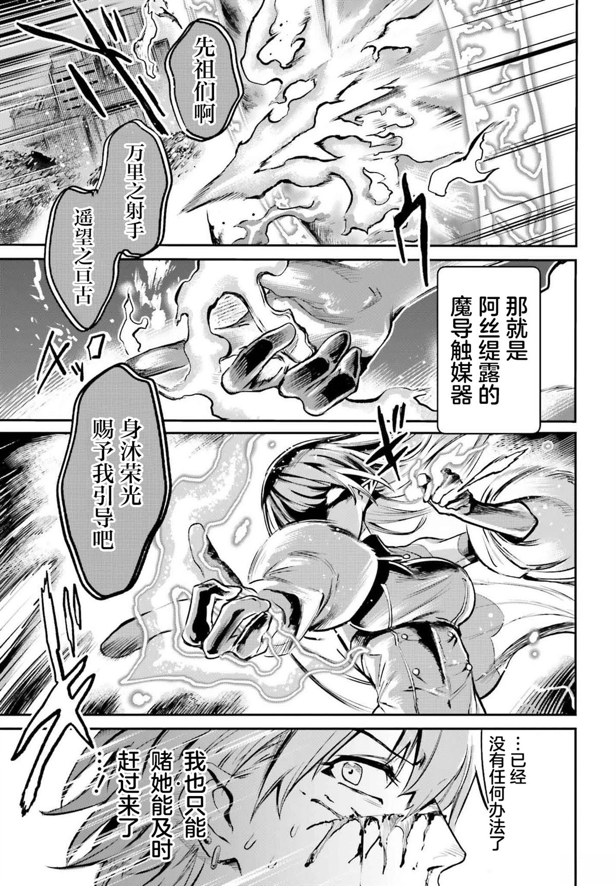 转生在男性禁入的游戏世界 第3话 第31页