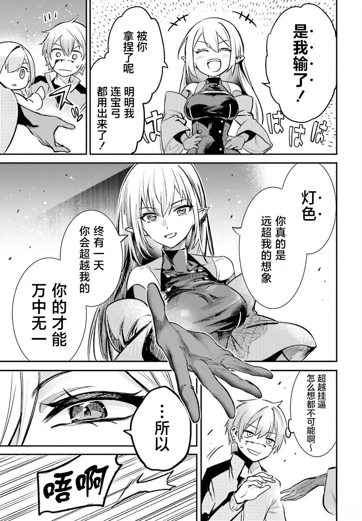 转生在男性禁入的游戏世界 第3话 第35页