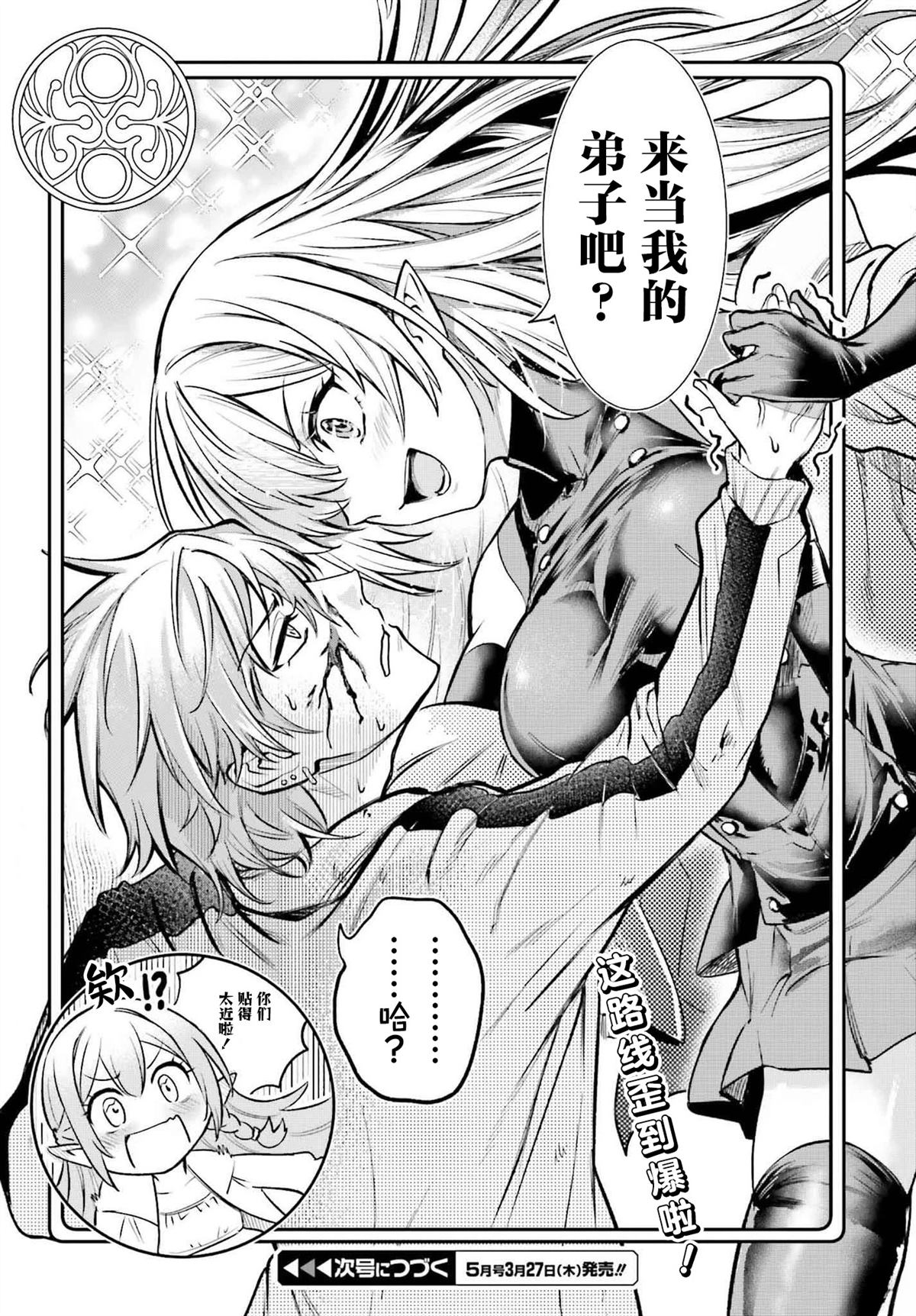 转生在男性禁入的游戏世界 第3话 第36页