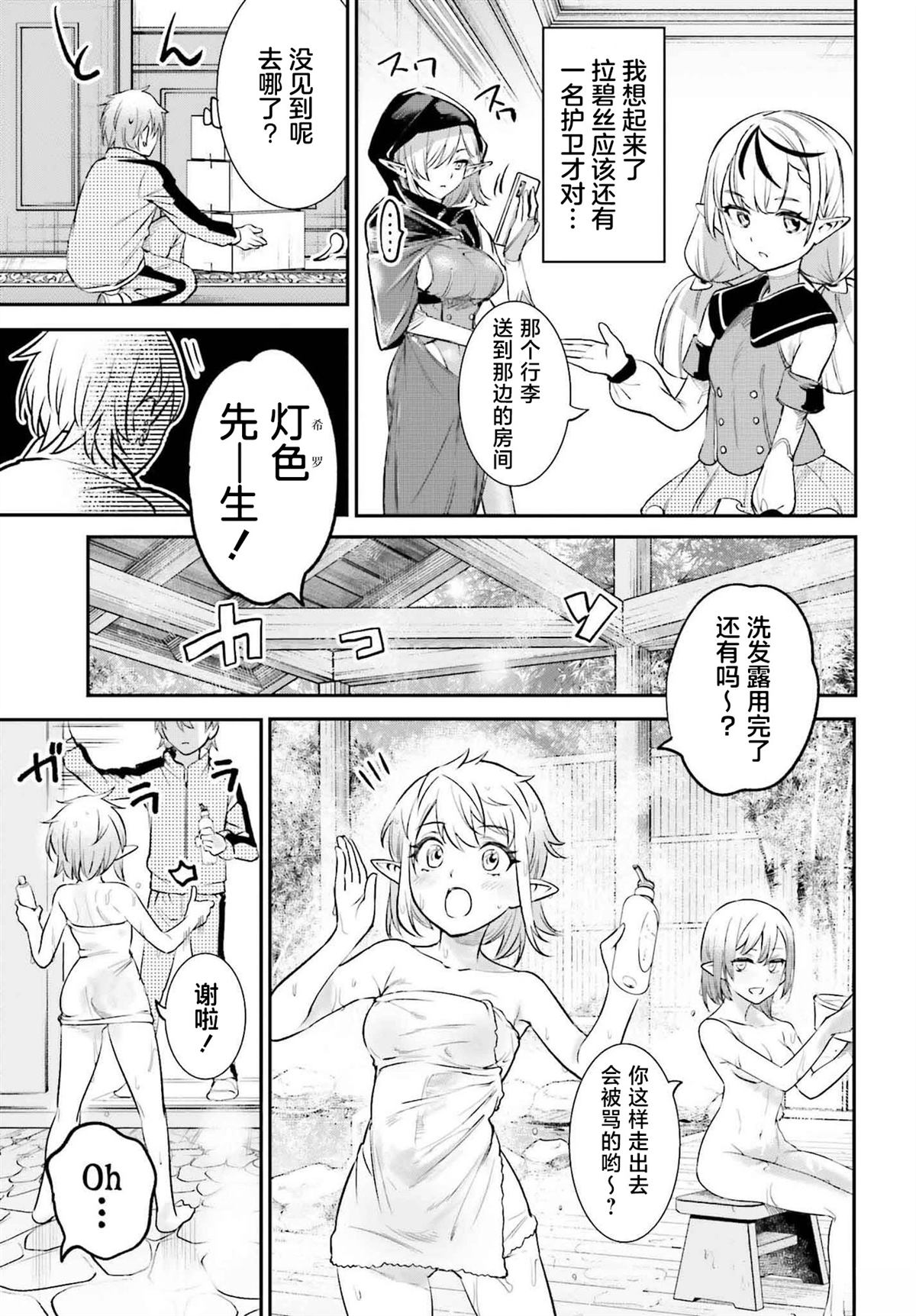 转生在男性禁入的游戏世界 第3话 第5页