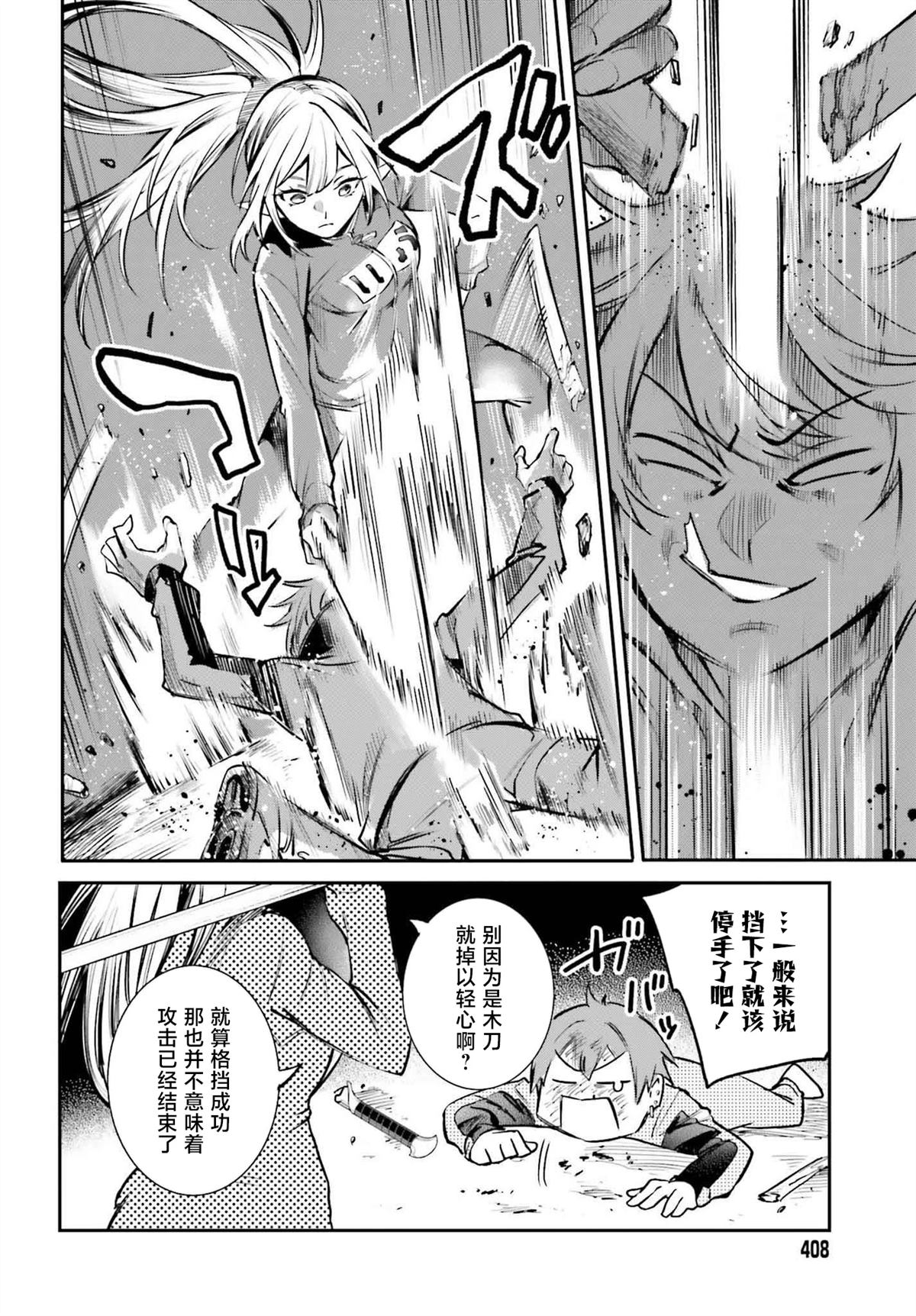 转生在男性禁入的游戏世界 第4话 第14页