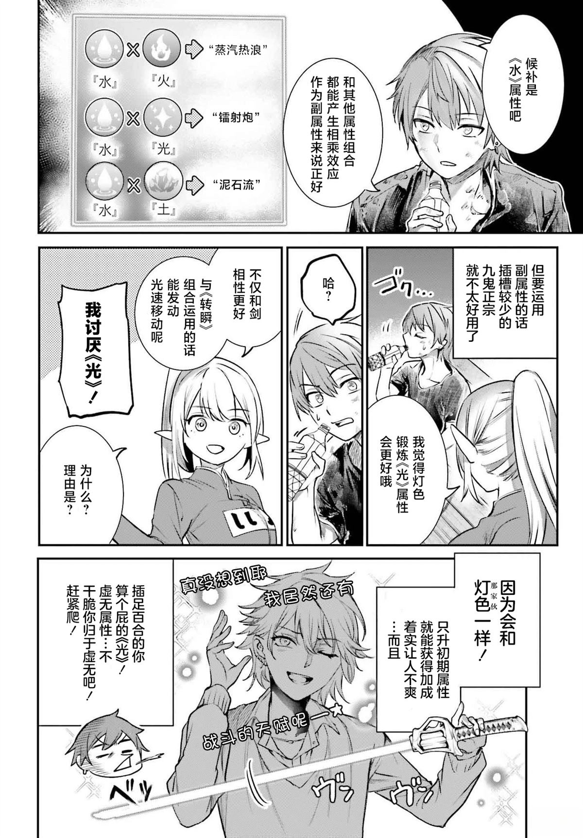 转生在男性禁入的游戏世界 第4话 第18页
