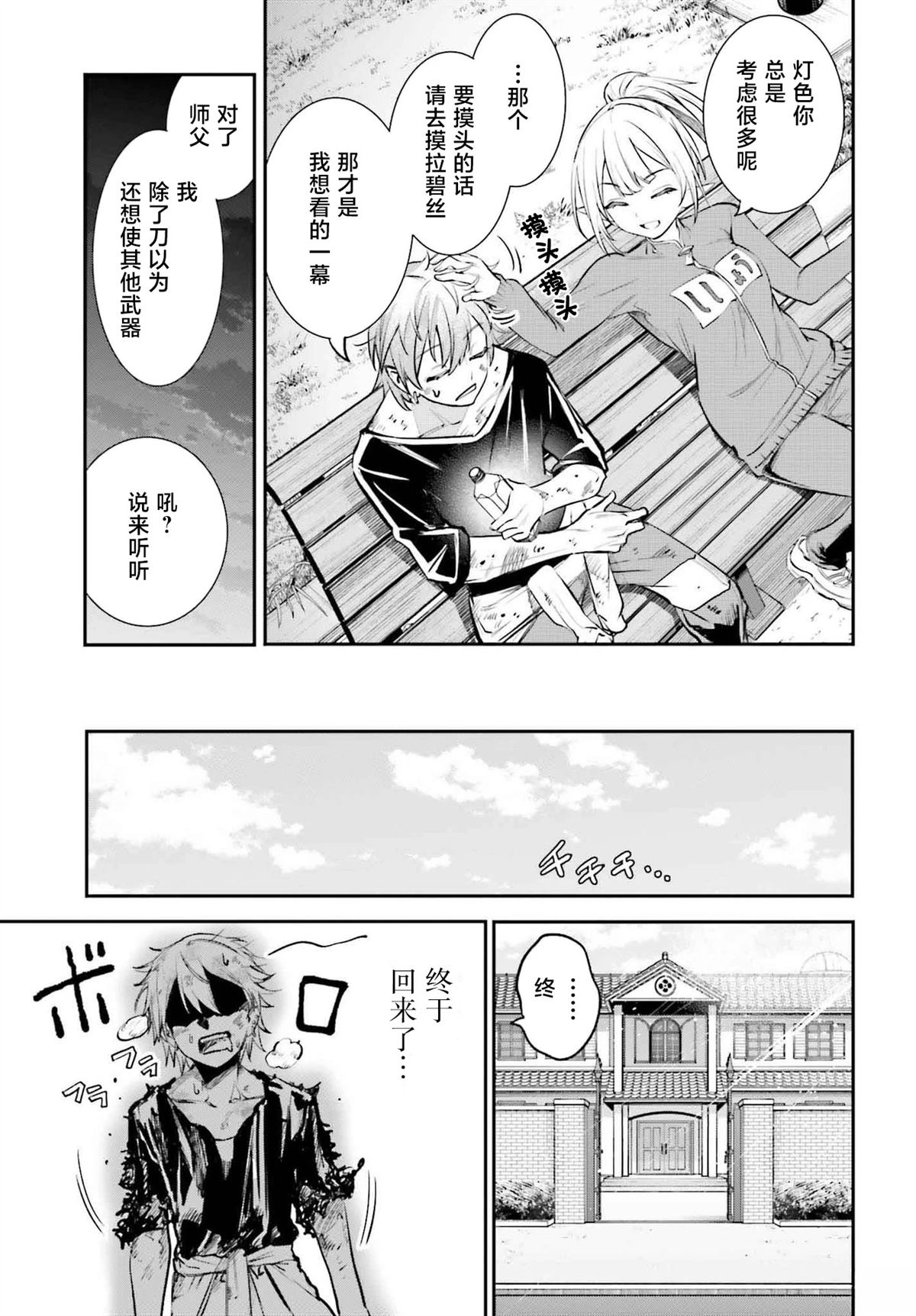 转生在男性禁入的游戏世界 第4话 第19页