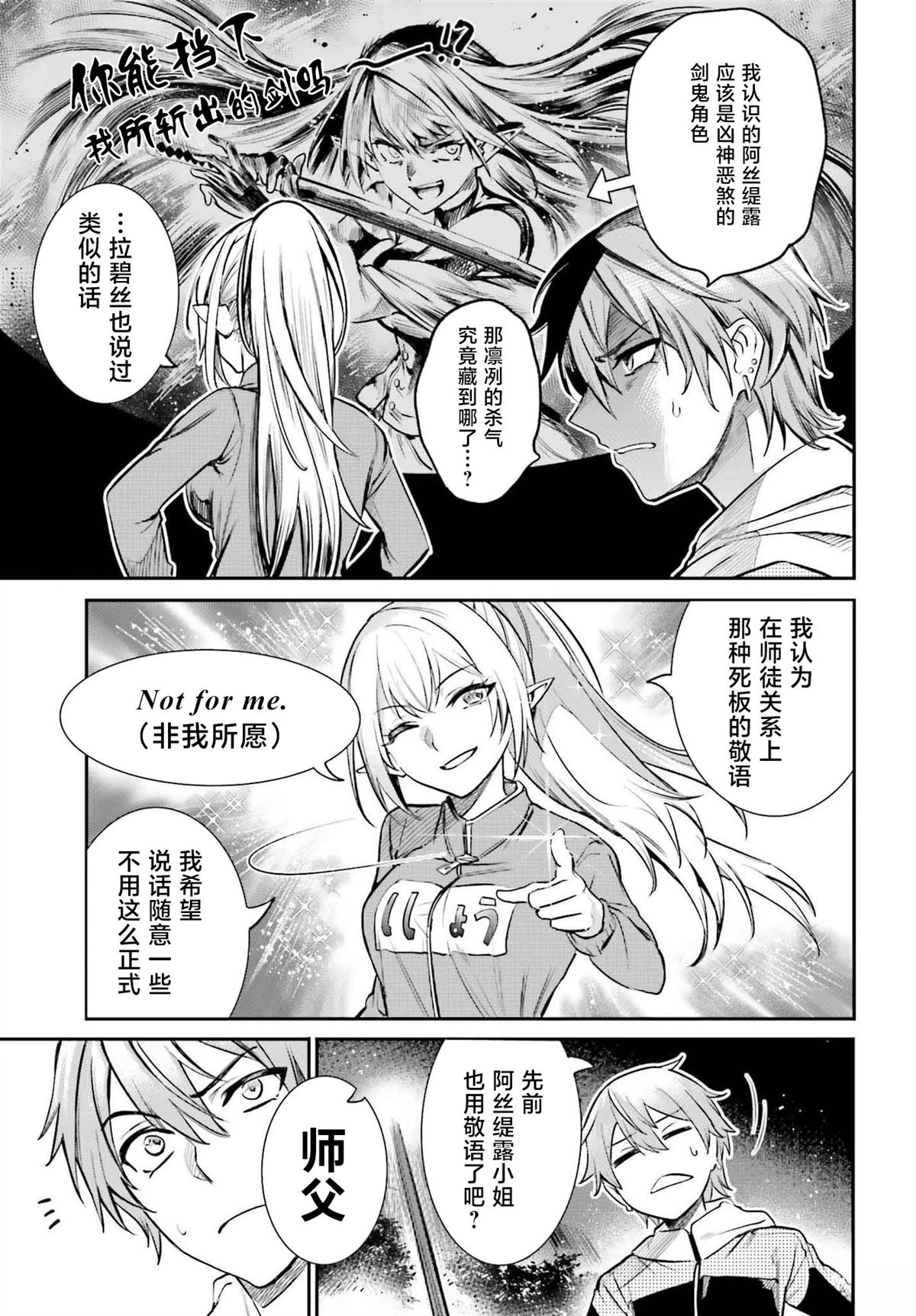转生在男性禁入的游戏世界 第4话 第3页