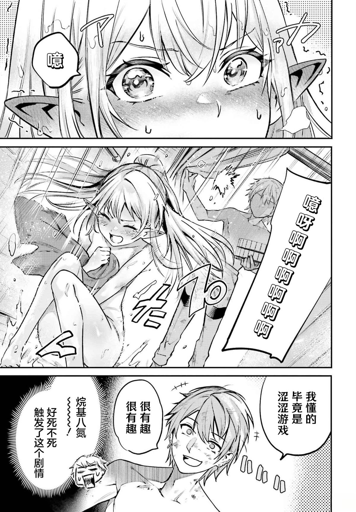 转生在男性禁入的游戏世界 第4话 第23页