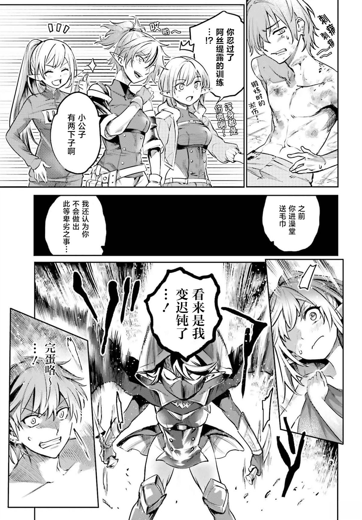 转生在男性禁入的游戏世界 第4话 第27页