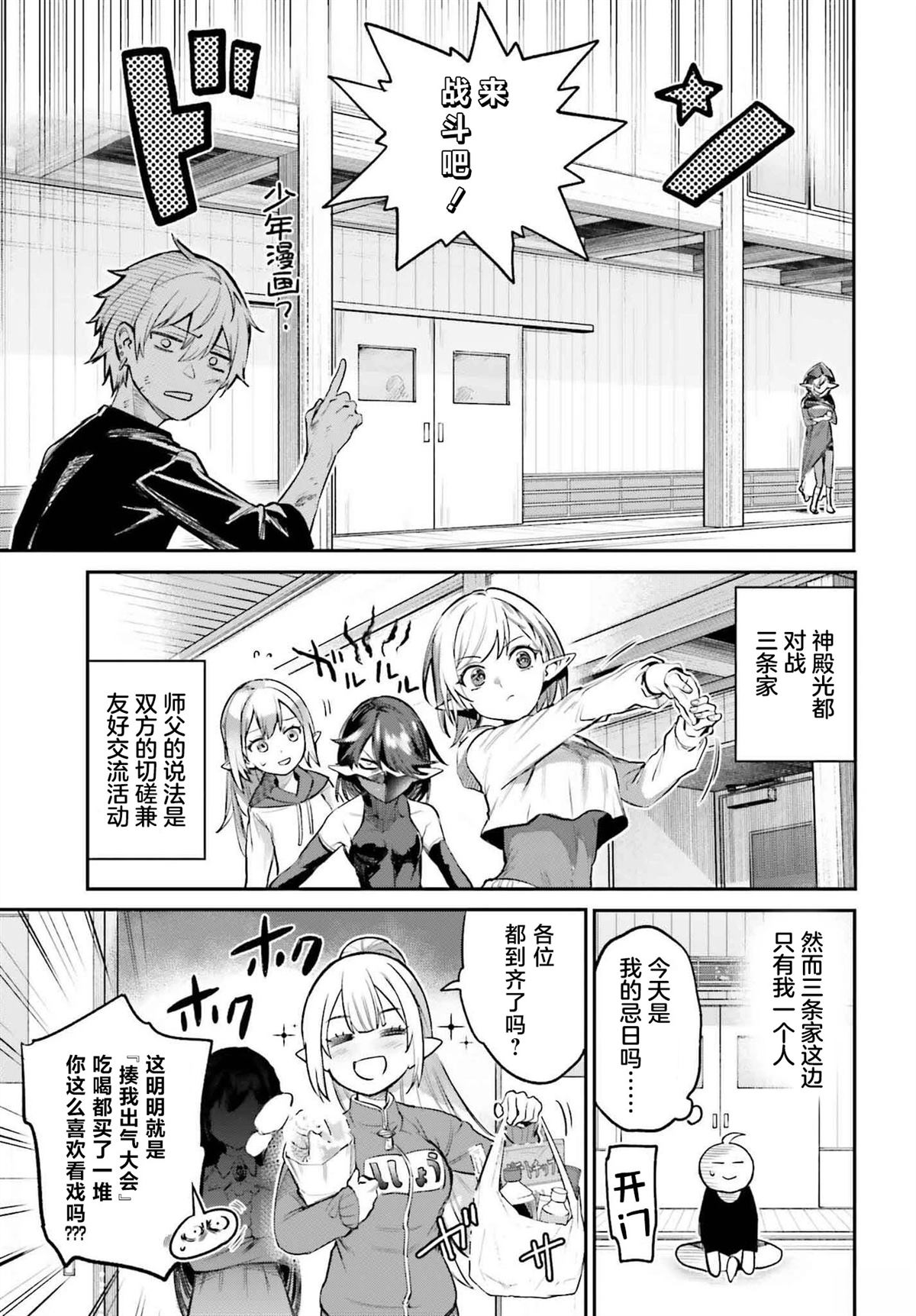 转生在男性禁入的游戏世界 第4话 第29页