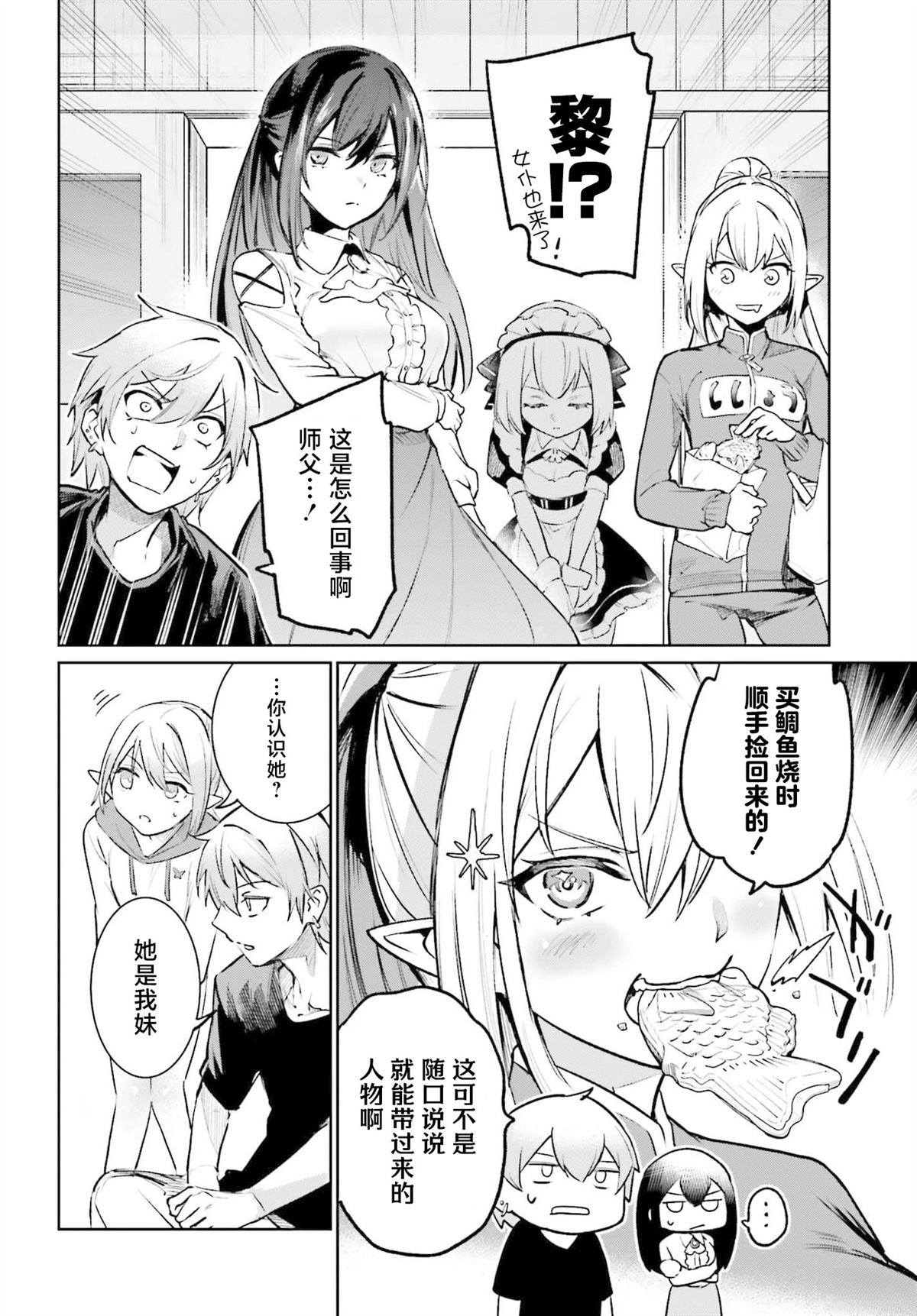转生在男性禁入的游戏世界 第5话 第2页