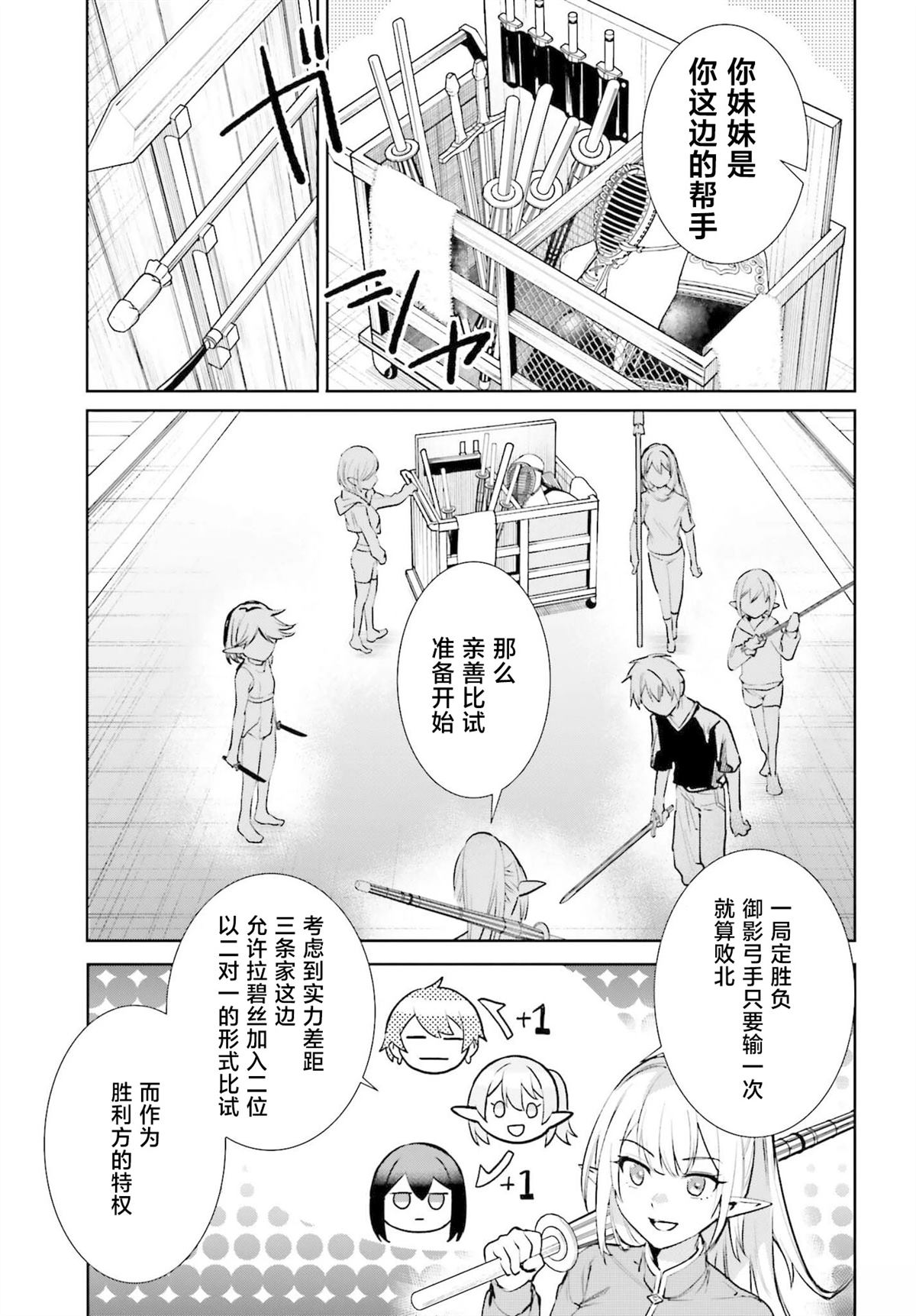 转生在男性禁入的游戏世界 第5话 第11页