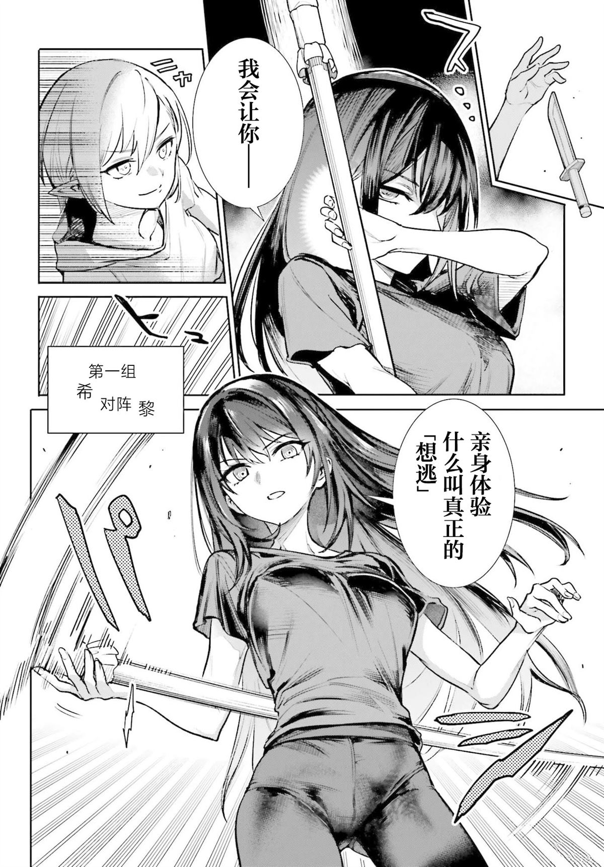 转生在男性禁入的游戏世界 第5话 第14页