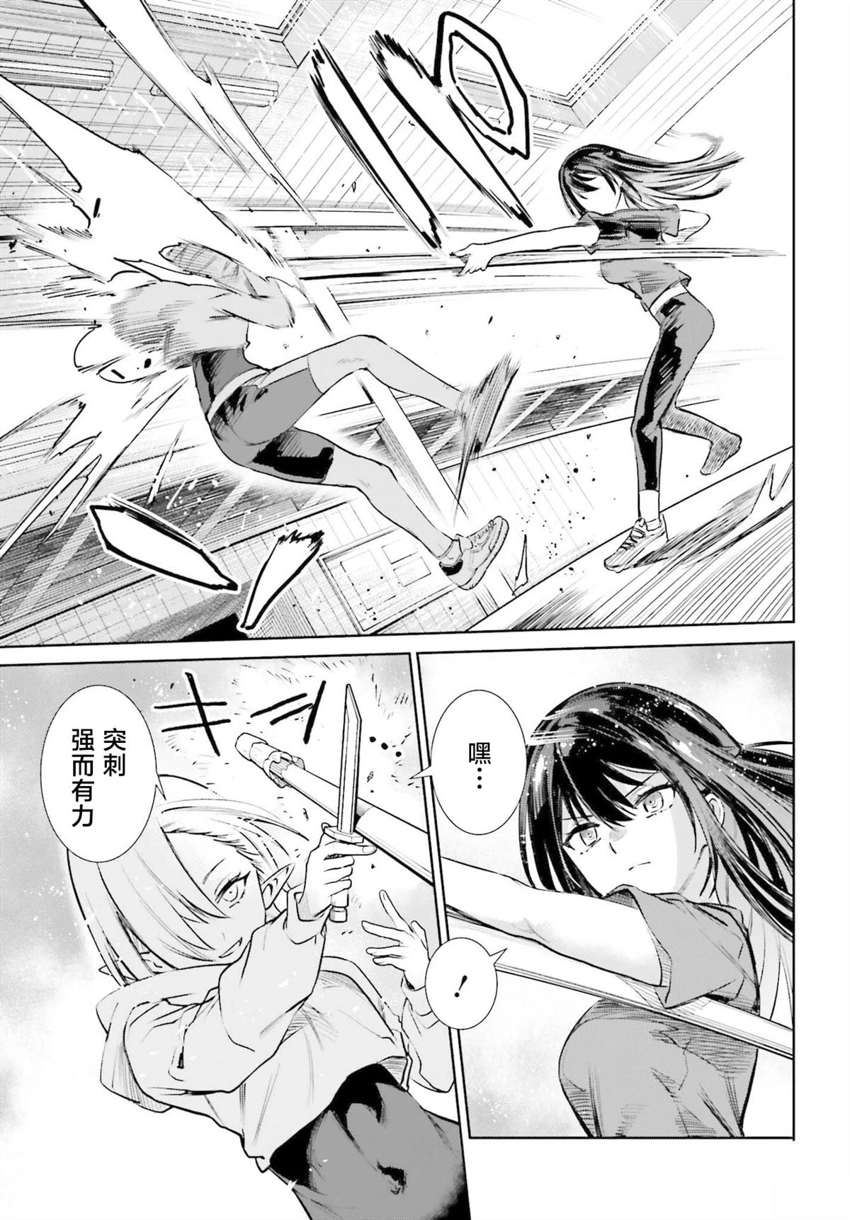 转生在男性禁入的游戏世界 第5话 第17页