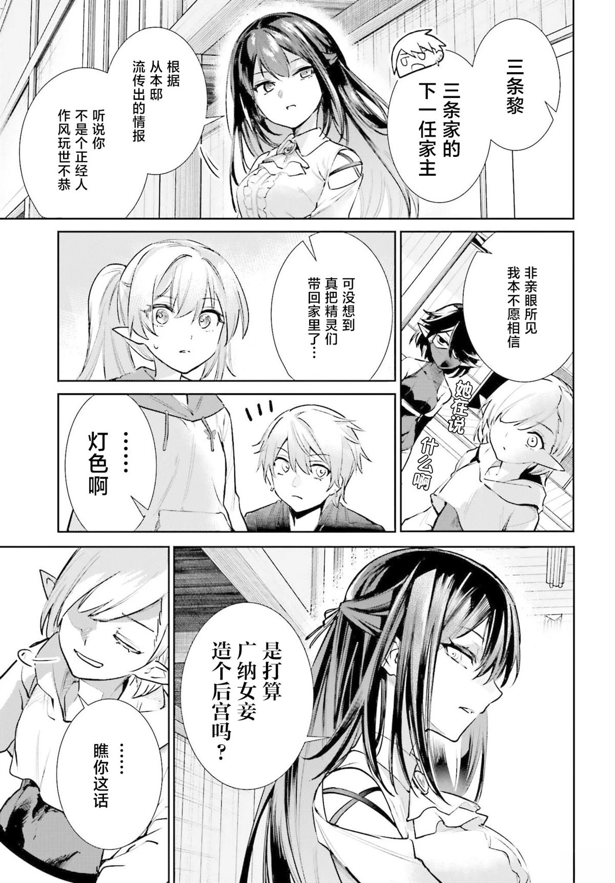 转生在男性禁入的游戏世界 第5话 第3页