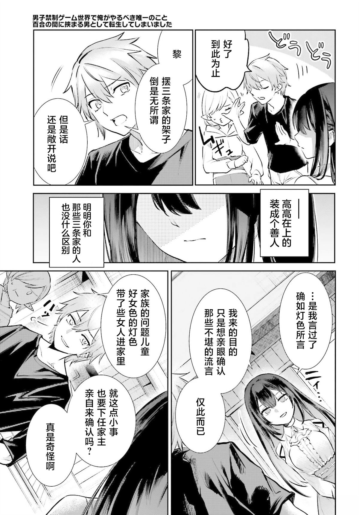转生在男性禁入的游戏世界 第5话 第5页