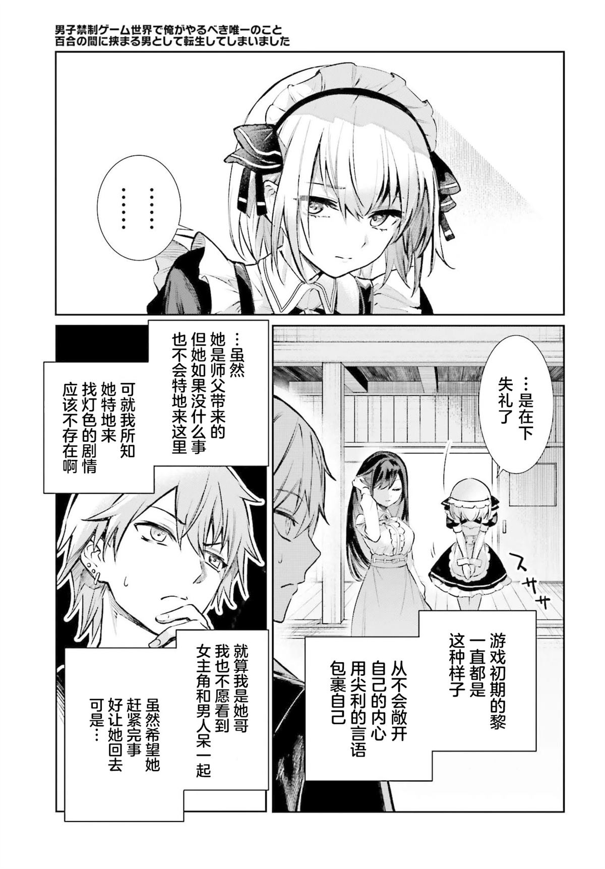转生在男性禁入的游戏世界 第5话 第7页