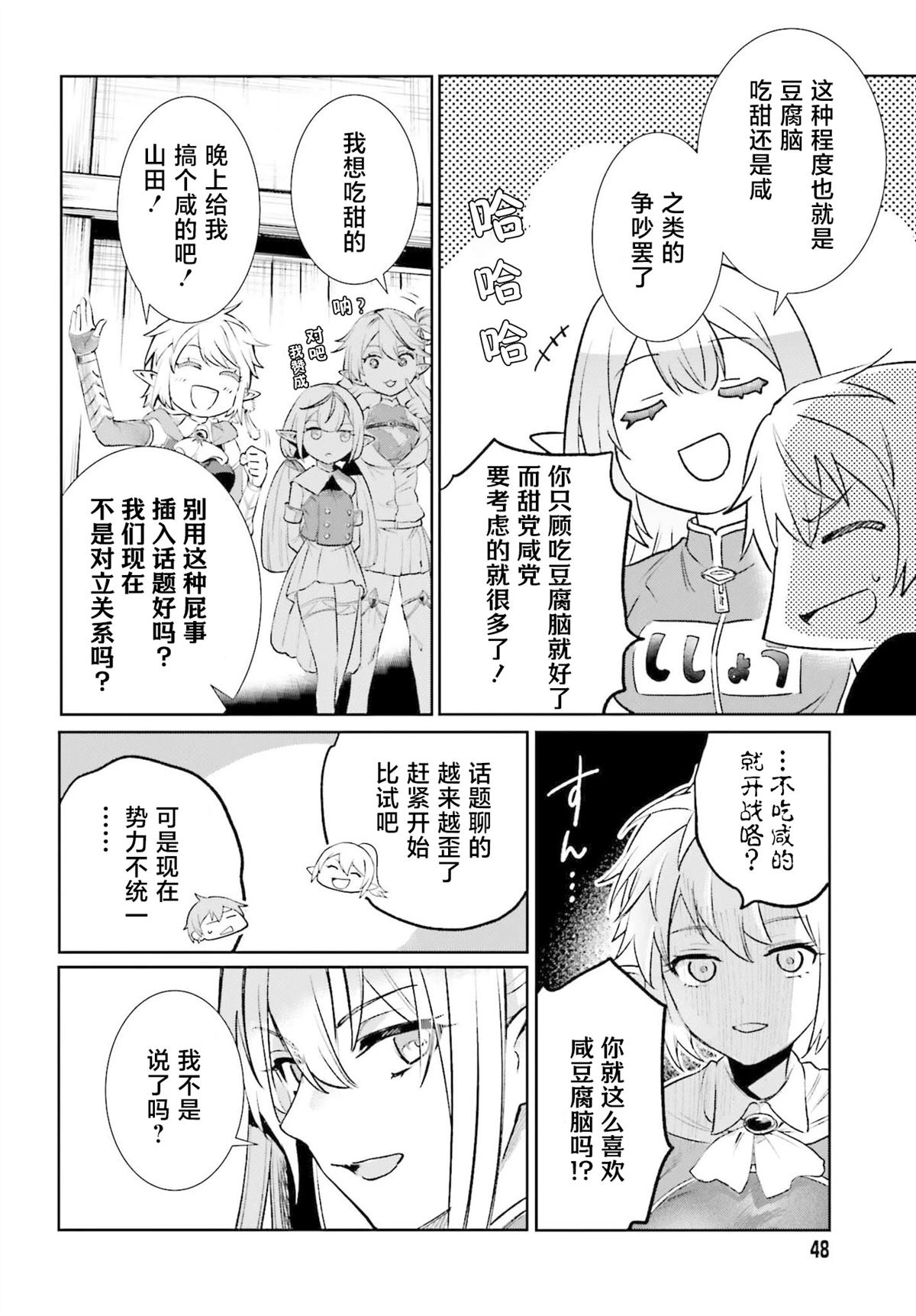 转生在男性禁入的游戏世界 第5话 第10页