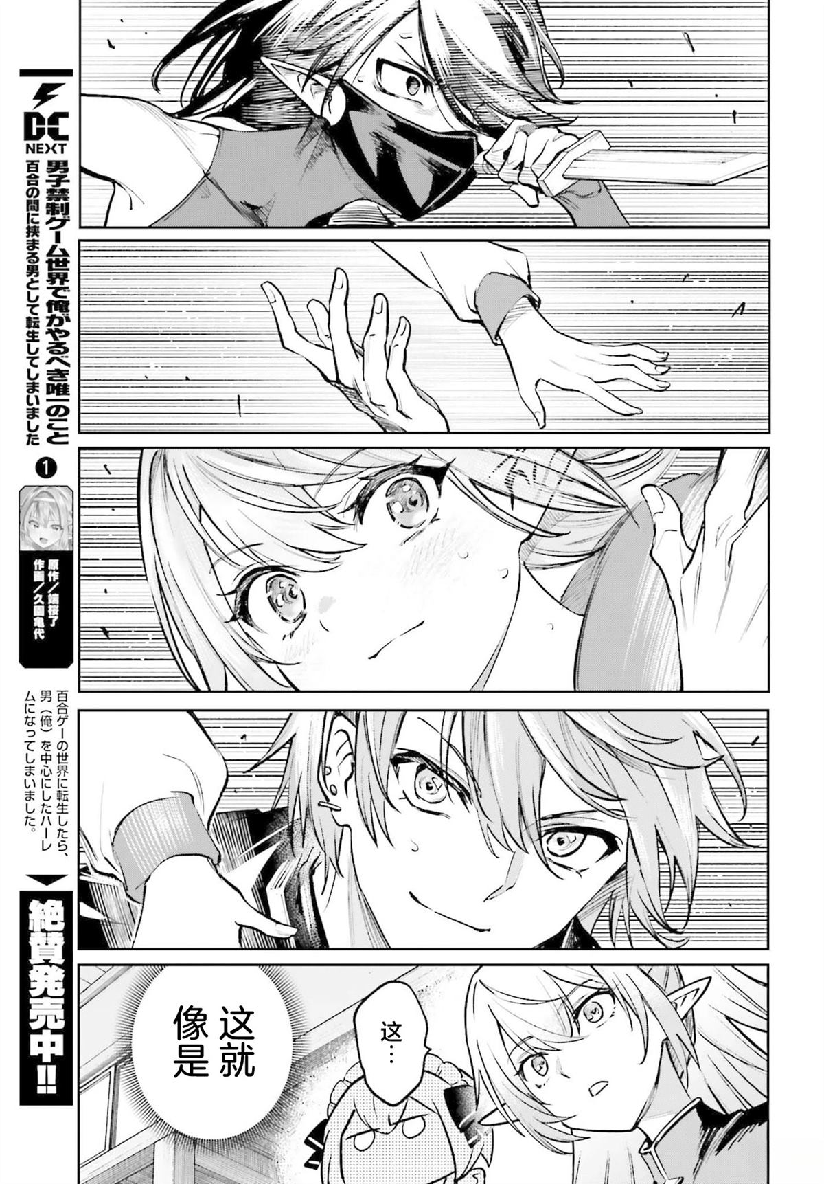 转生在男性禁入的游戏世界 第6话 第11页